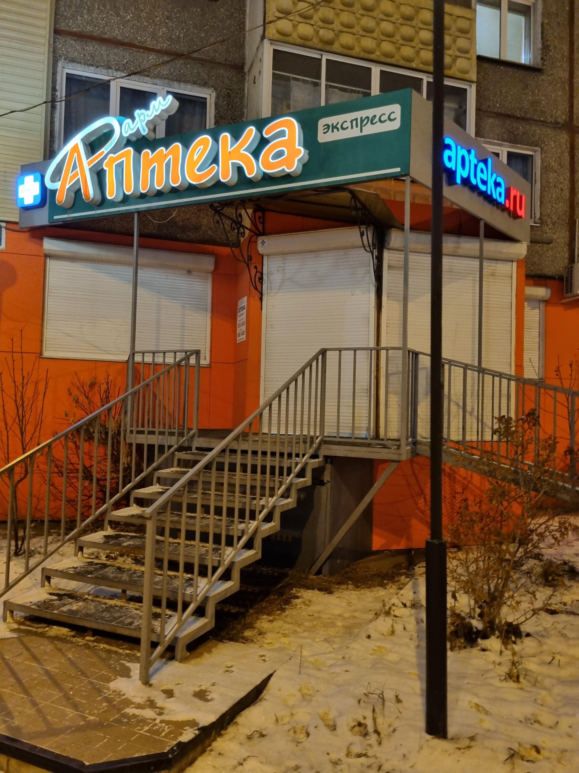 Фармэкспресс, аптека, бульвар Рябикова, 8Б, Иркутск — 2ГИС