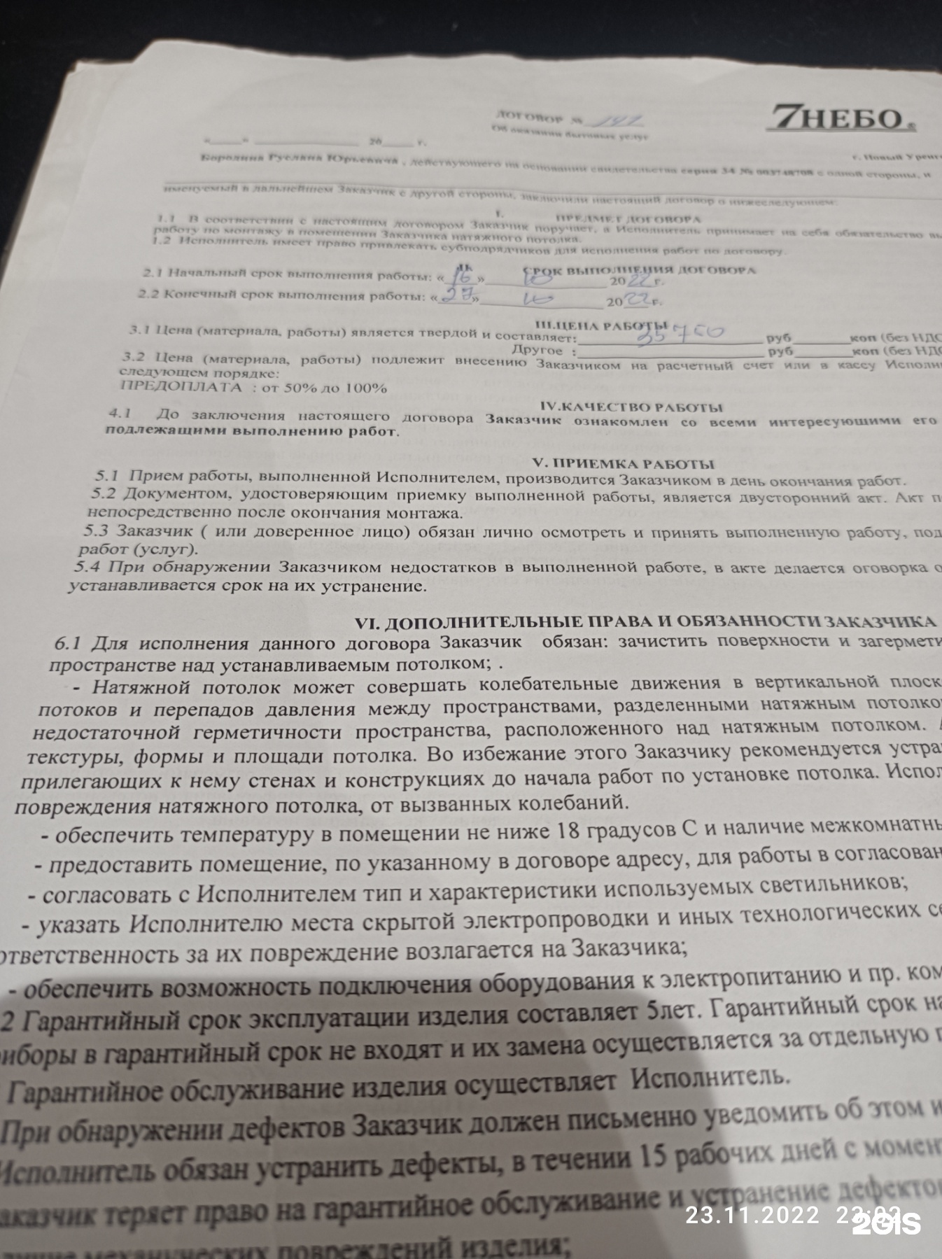 7Небо, студия натяжных потолков, ТЦ Вертолет, проспект Губкина, 5, Новый  Уренгой — 2ГИС