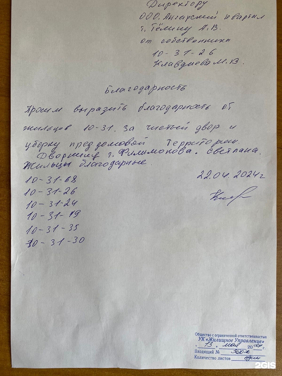 Жилищное управление, управляющая компания, 82-й квартал, 25, Ангарск — 2ГИС