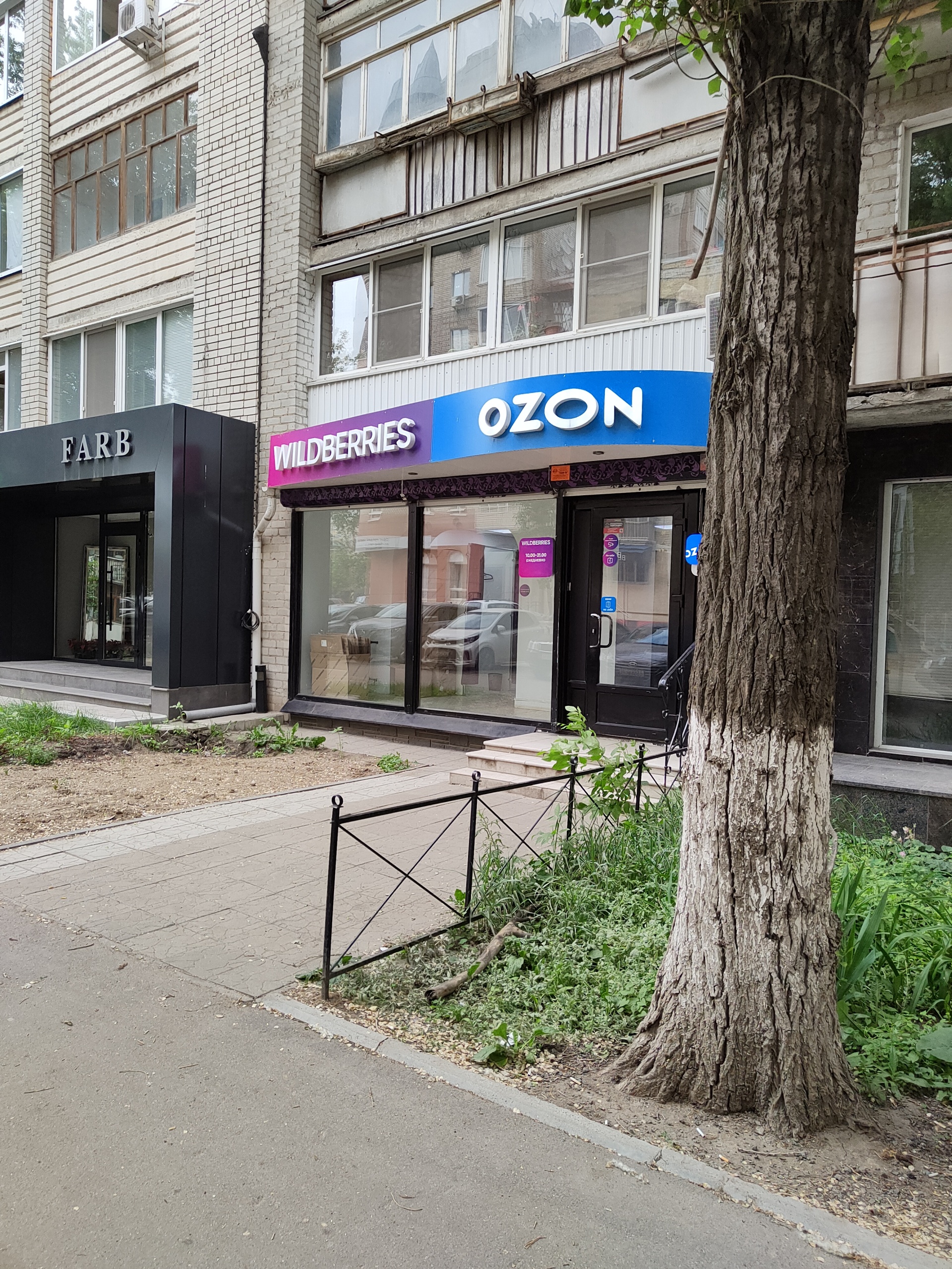 Ozon, Комсомольская, 28/30, Саратов — 2ГИС