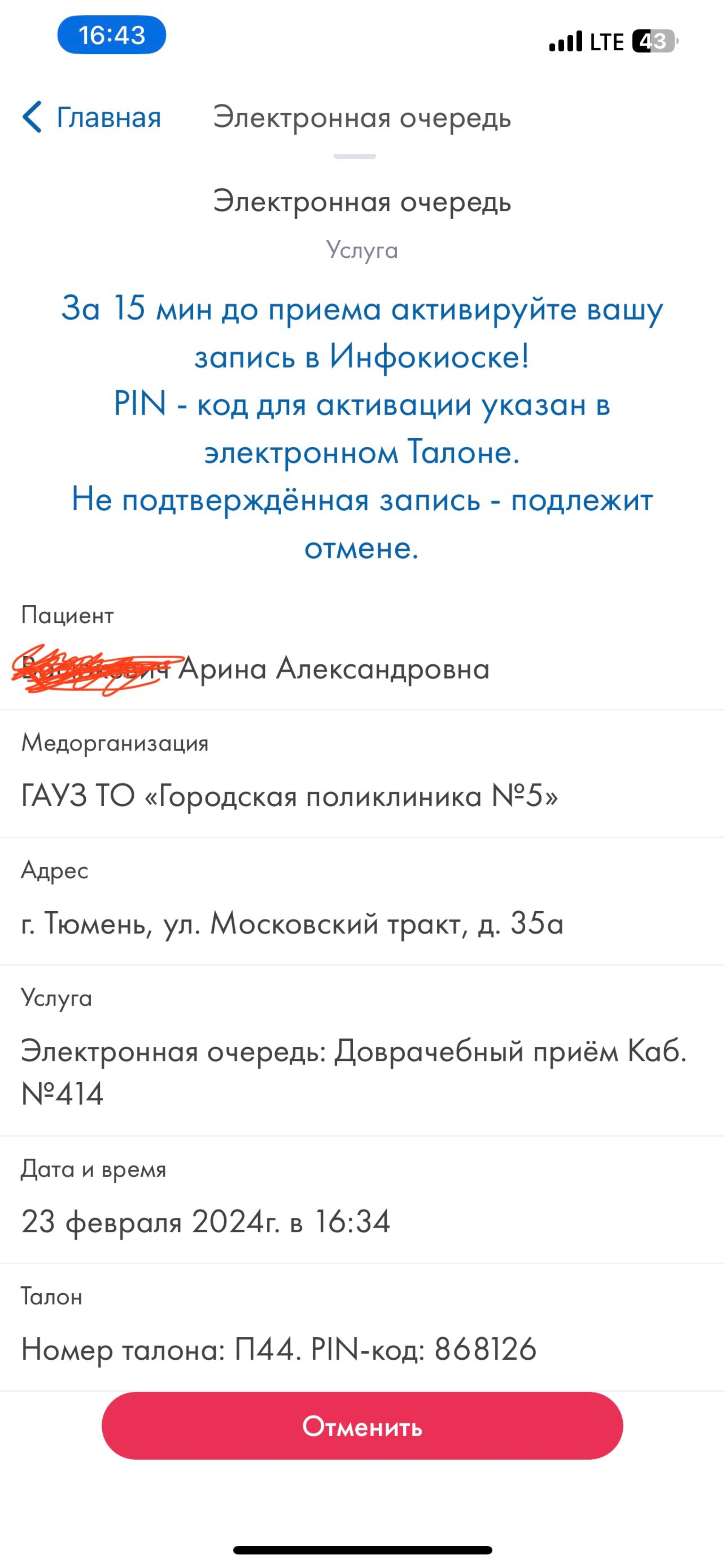 Отзывы о Городская поликлиника №5, Московский тракт, 35а, Тюмень - 2ГИС