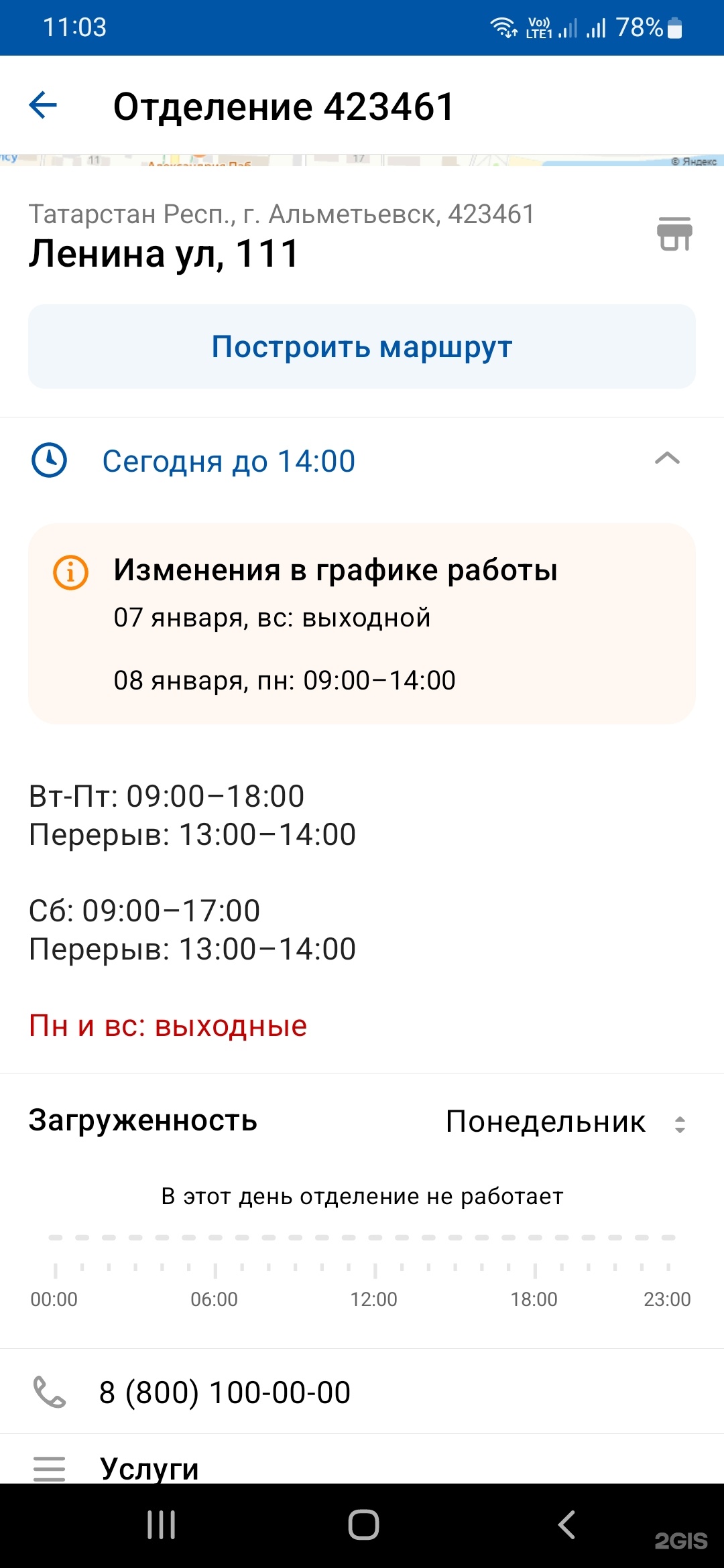 Почта России, отделение №11, улица Ленина, 111, Альметьевск — 2ГИС