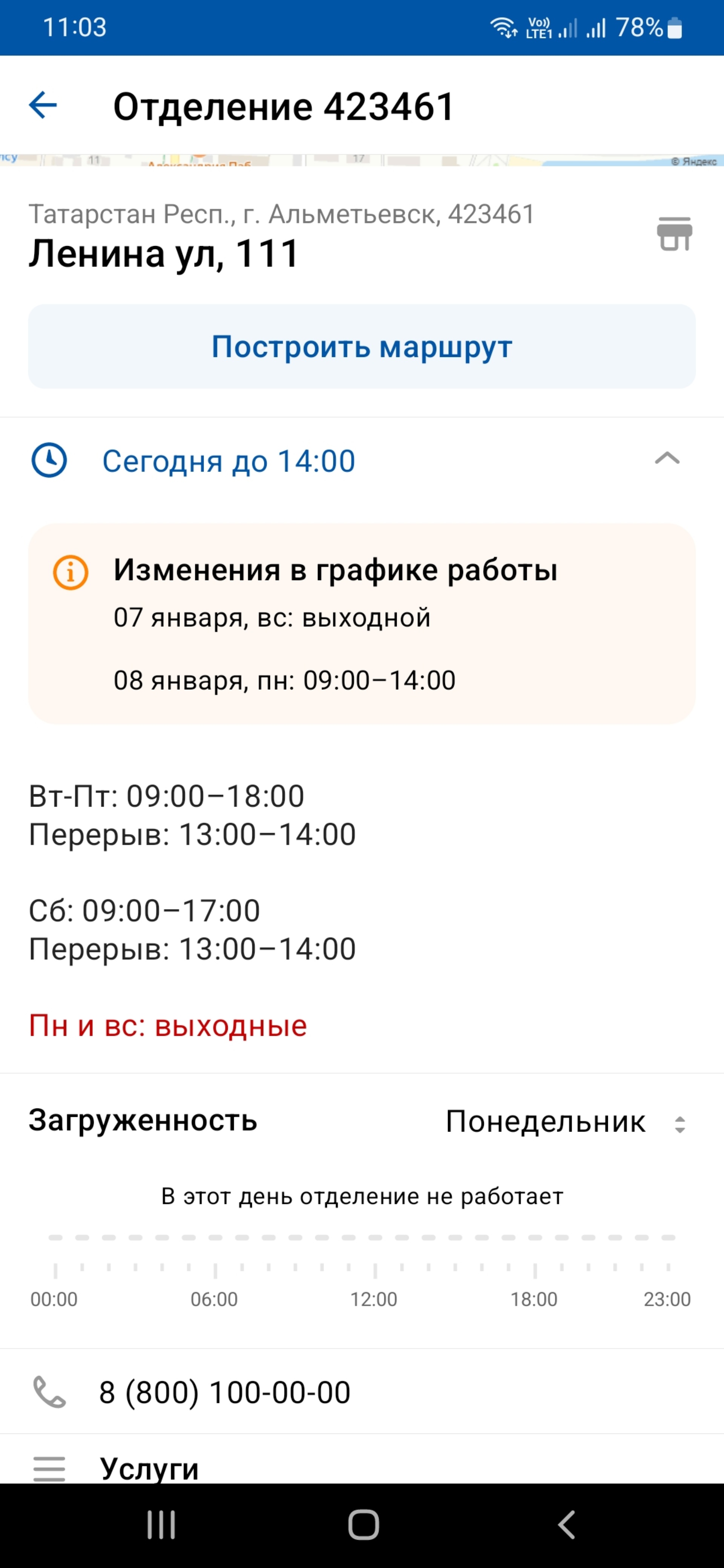 Почта России, отделение №11, улица Ленина, 111, Альметьевск — 2ГИС