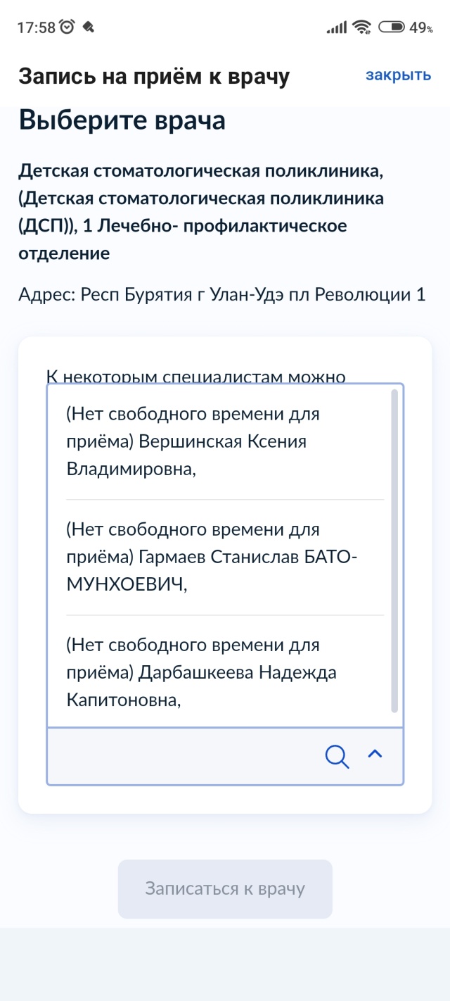 Детская стоматологическая поликлиника, площадь Революции, 1, Улан-Удэ — 2ГИС