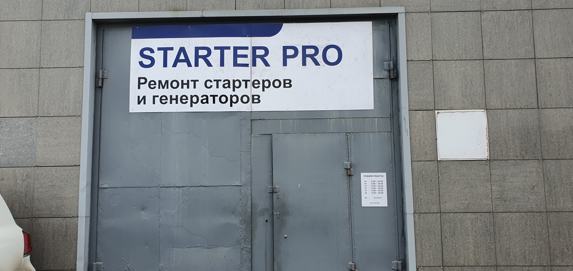 StarterPro, Светланская улица, 167, Владивосток — 2ГИС