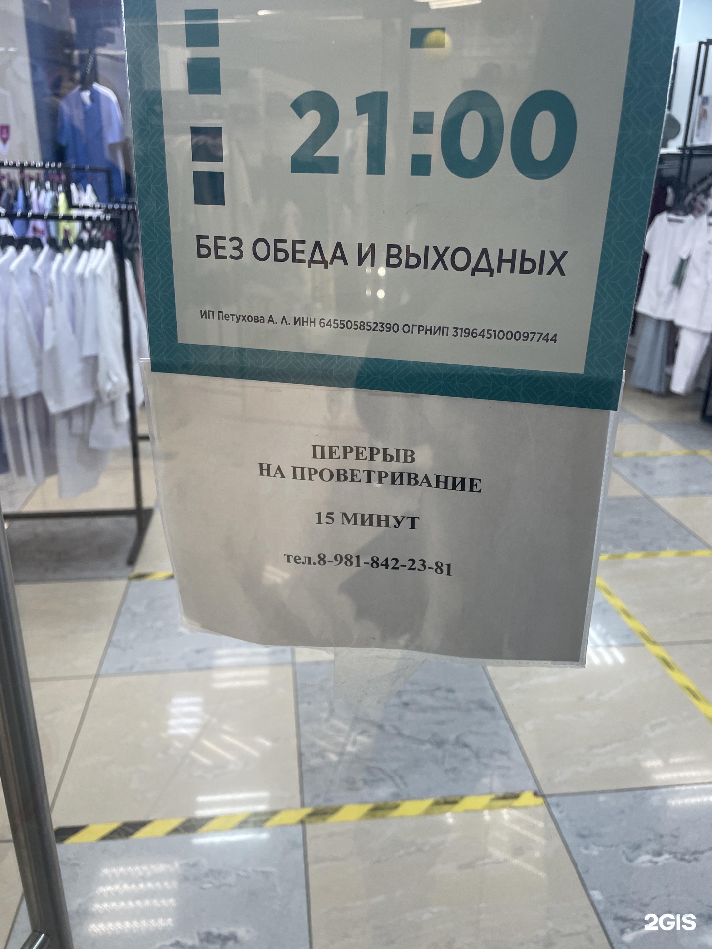 Elit, магазин медицинской одежды, ТК Ульянка, проспект Ветеранов, 101,  Санкт-Петербург — 2ГИС