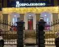 Усадьба Добролюбово: отзыв от Мария