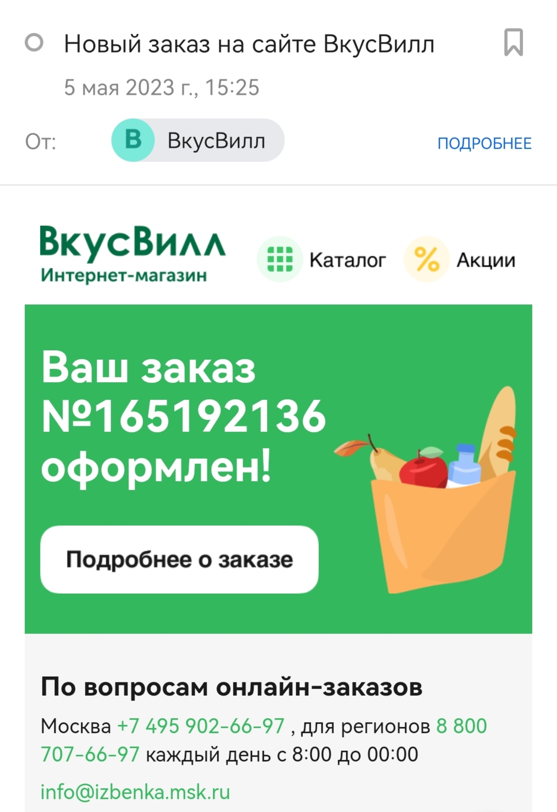 ВкусВилл, магазин с доставкой полезных продуктов, Роз, 117, Сочи — 2ГИС