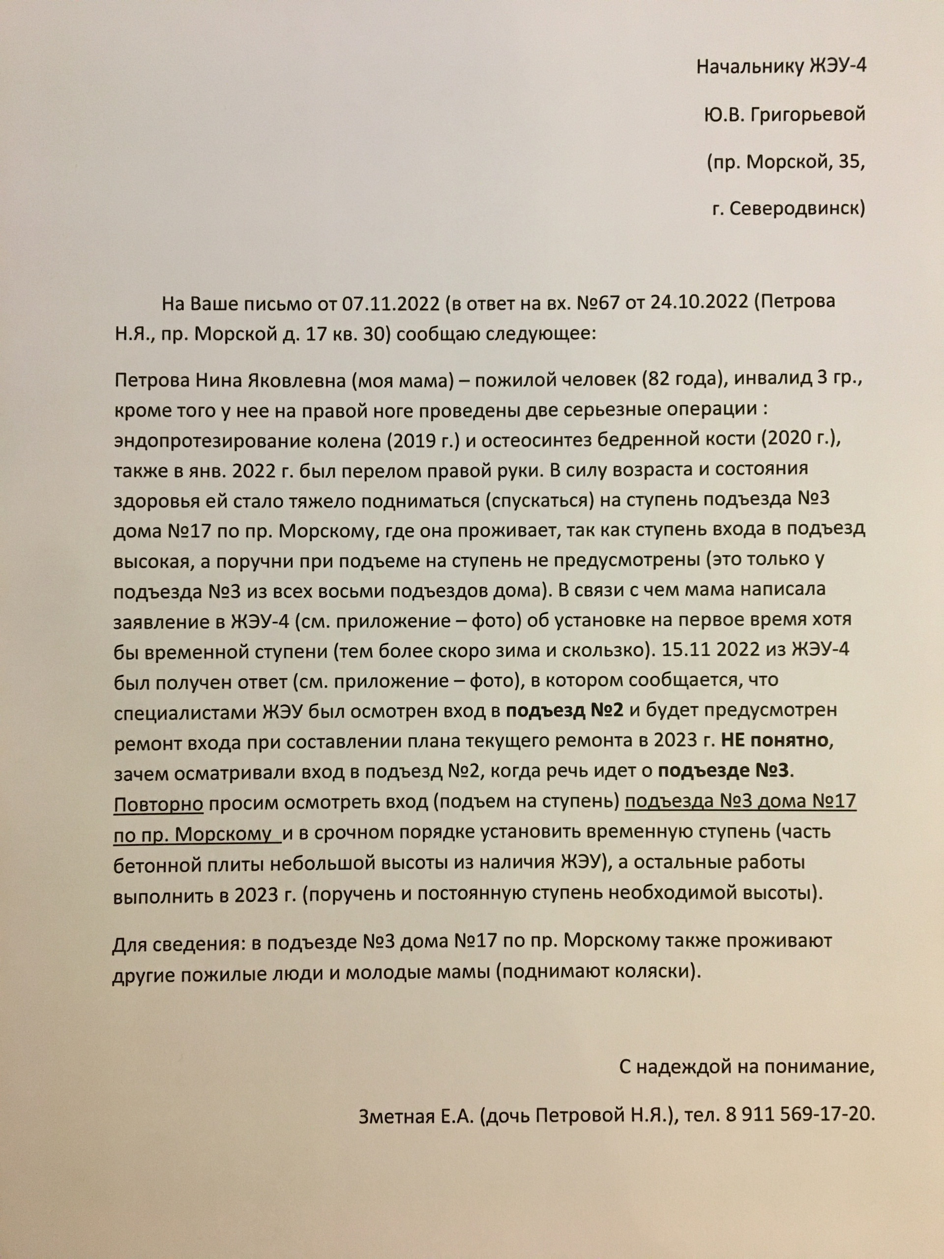 Созидание, ЖЭУ №4, Морской проспект, 35, Северодвинск — 2ГИС