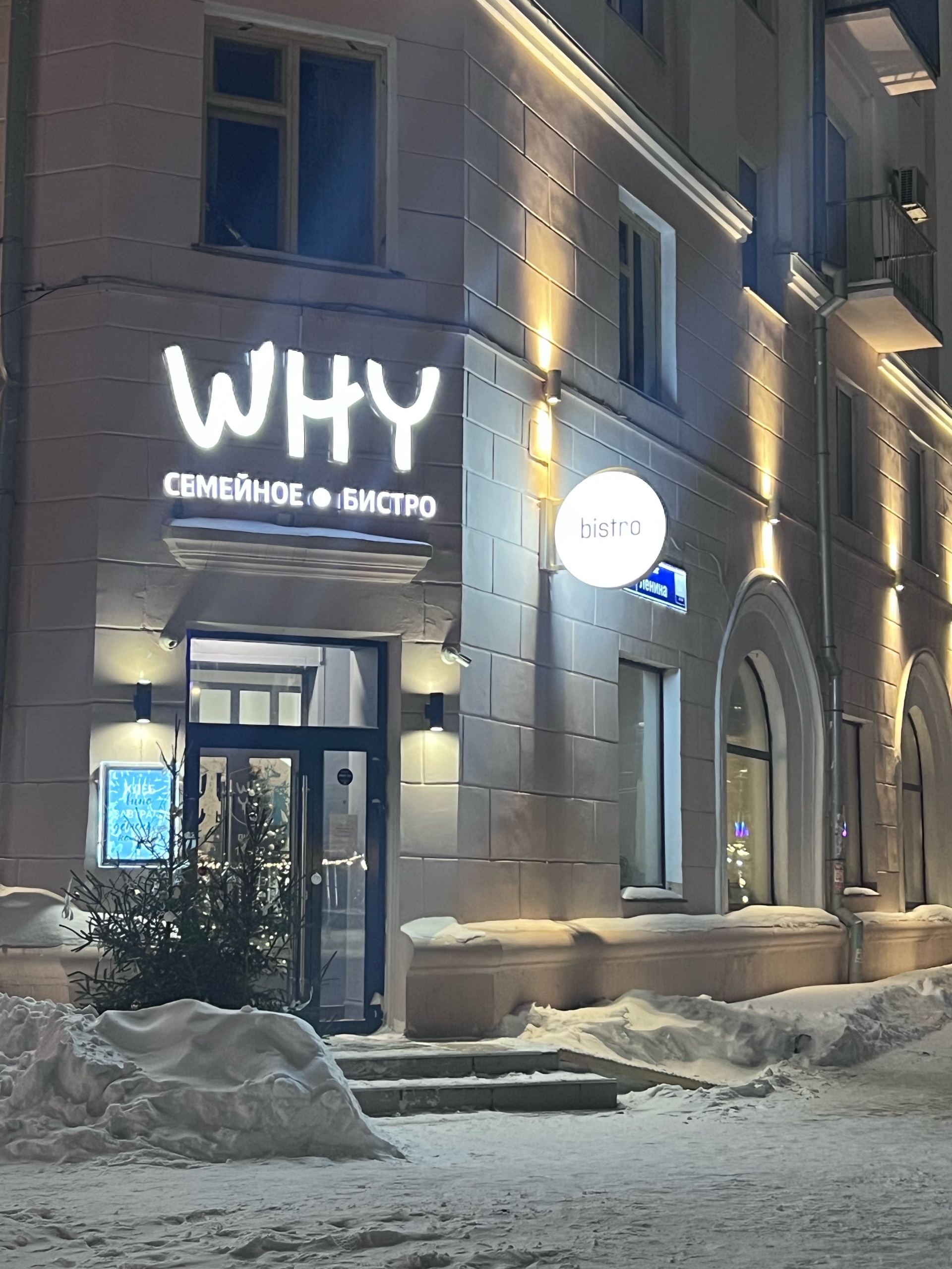 Bistro Y, семейное бистро, проспект Ленина, 71а, Челябинск — 2ГИС