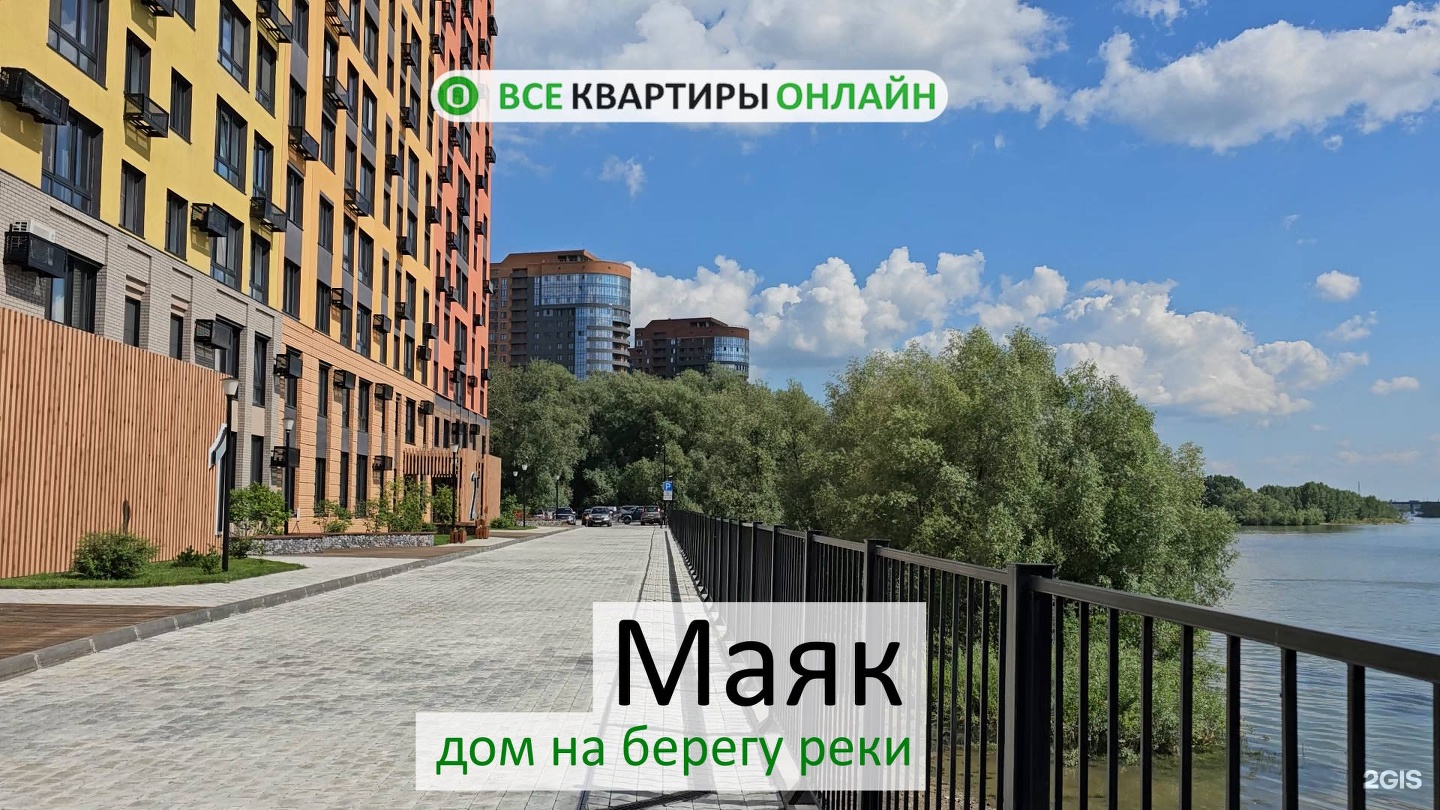 Маяк, жилой комплекс, Обская 2-я, 71/1 в Новосибирске — 2ГИС