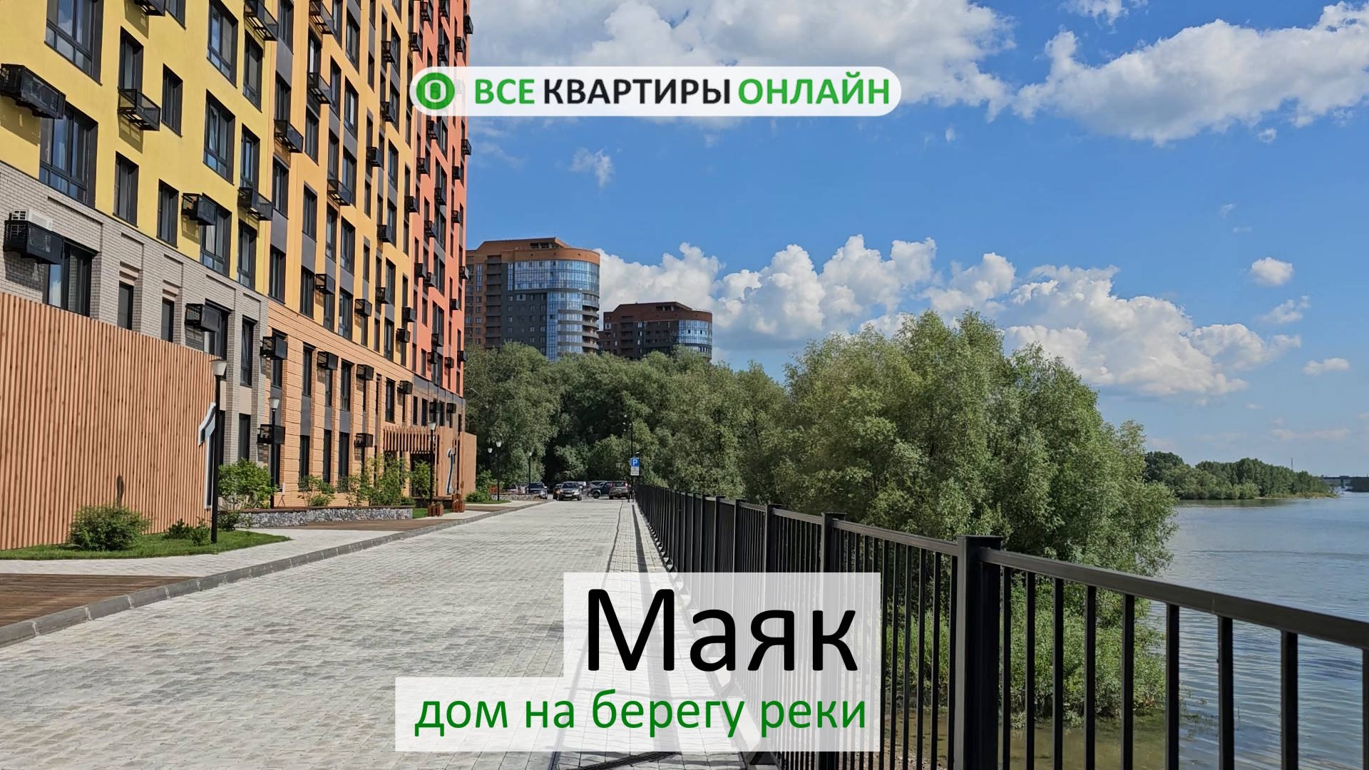 Отзывы о Маяк, жилой комплекс, Обская 2-я, 71/1, Новосибирск - 2ГИС