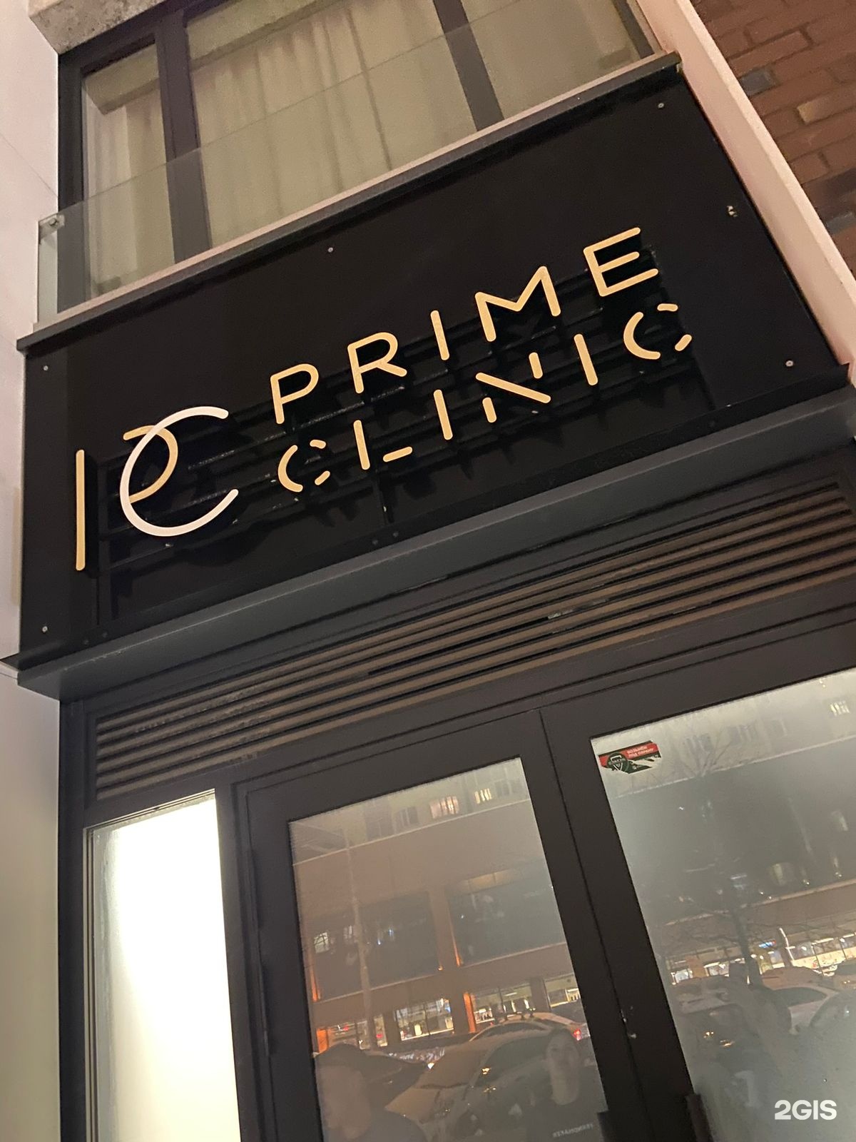 Prime clinic, медицинский центр, улица Радищева, 24, Екатеринбург — 2ГИС