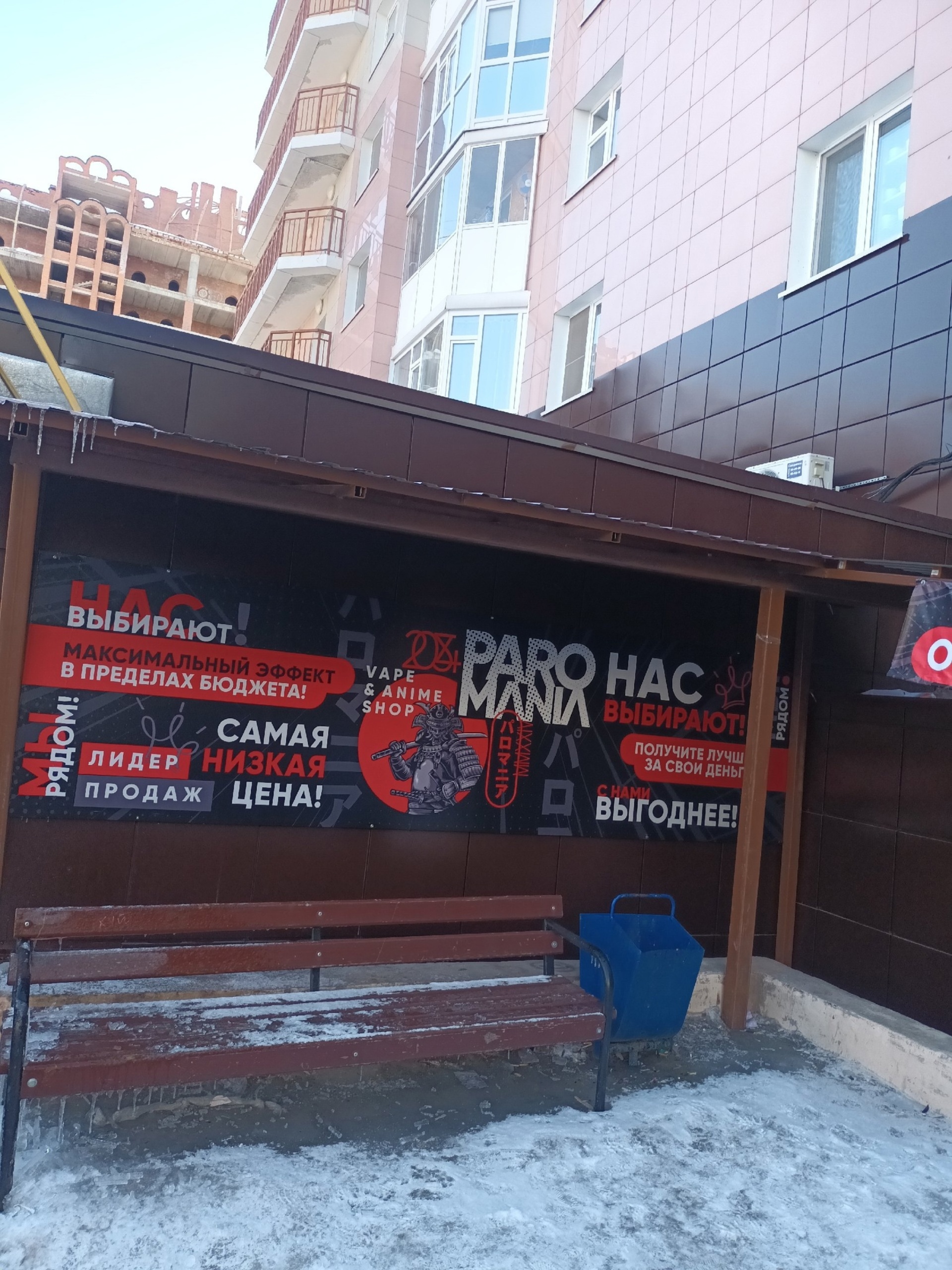 Paromania vape & anime shop, улица Югорская, 17, Сургут — 2ГИС