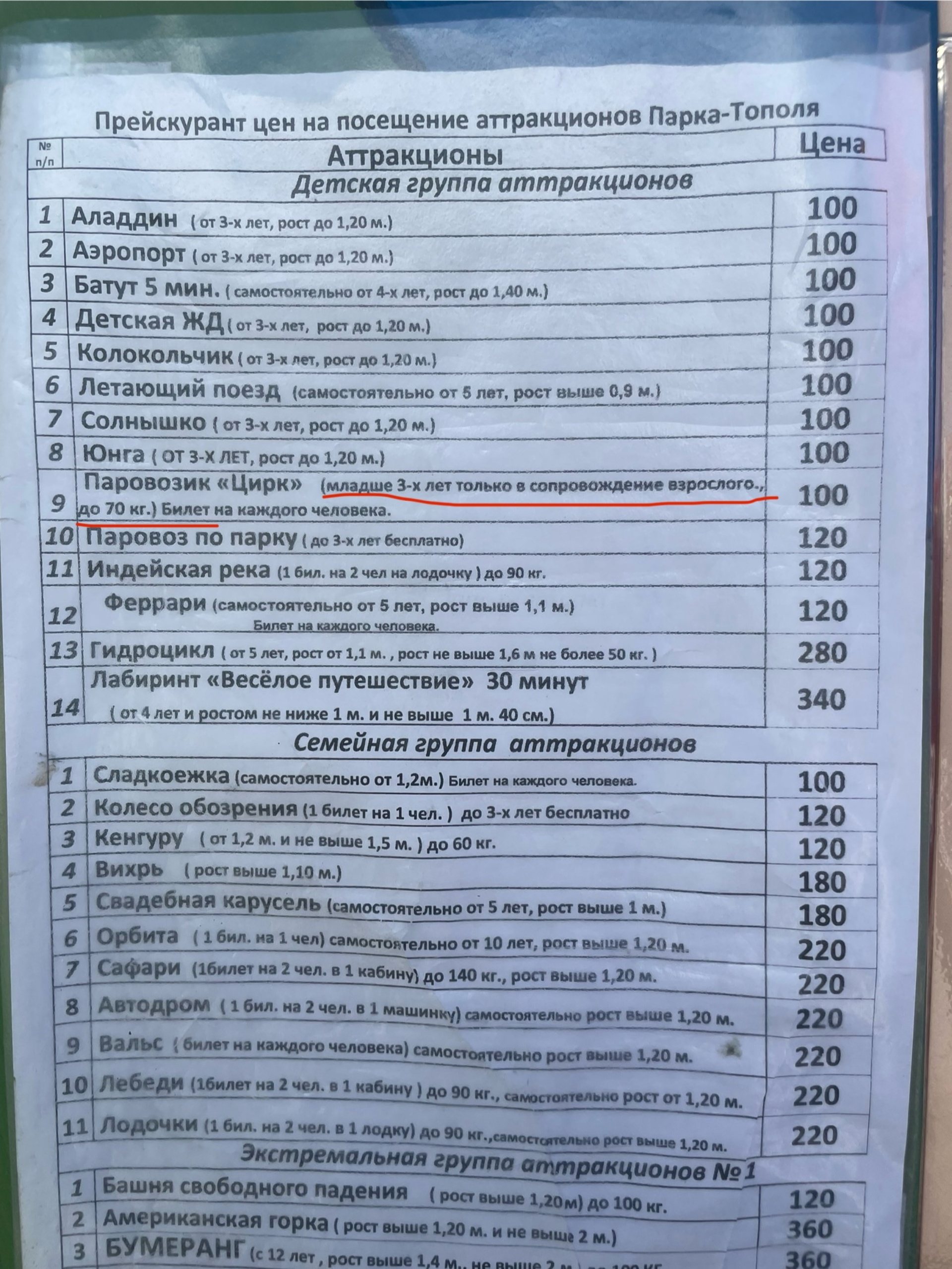 Тополя, парк семейного отдыха, Оренбург, Оренбург — 2ГИС