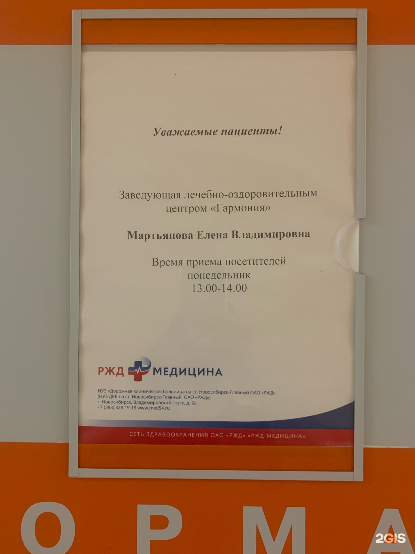 Гармония, лечебно-оздоровительный центр, Владимировский спуск, 2а к4,  Новосибирск — 2ГИС