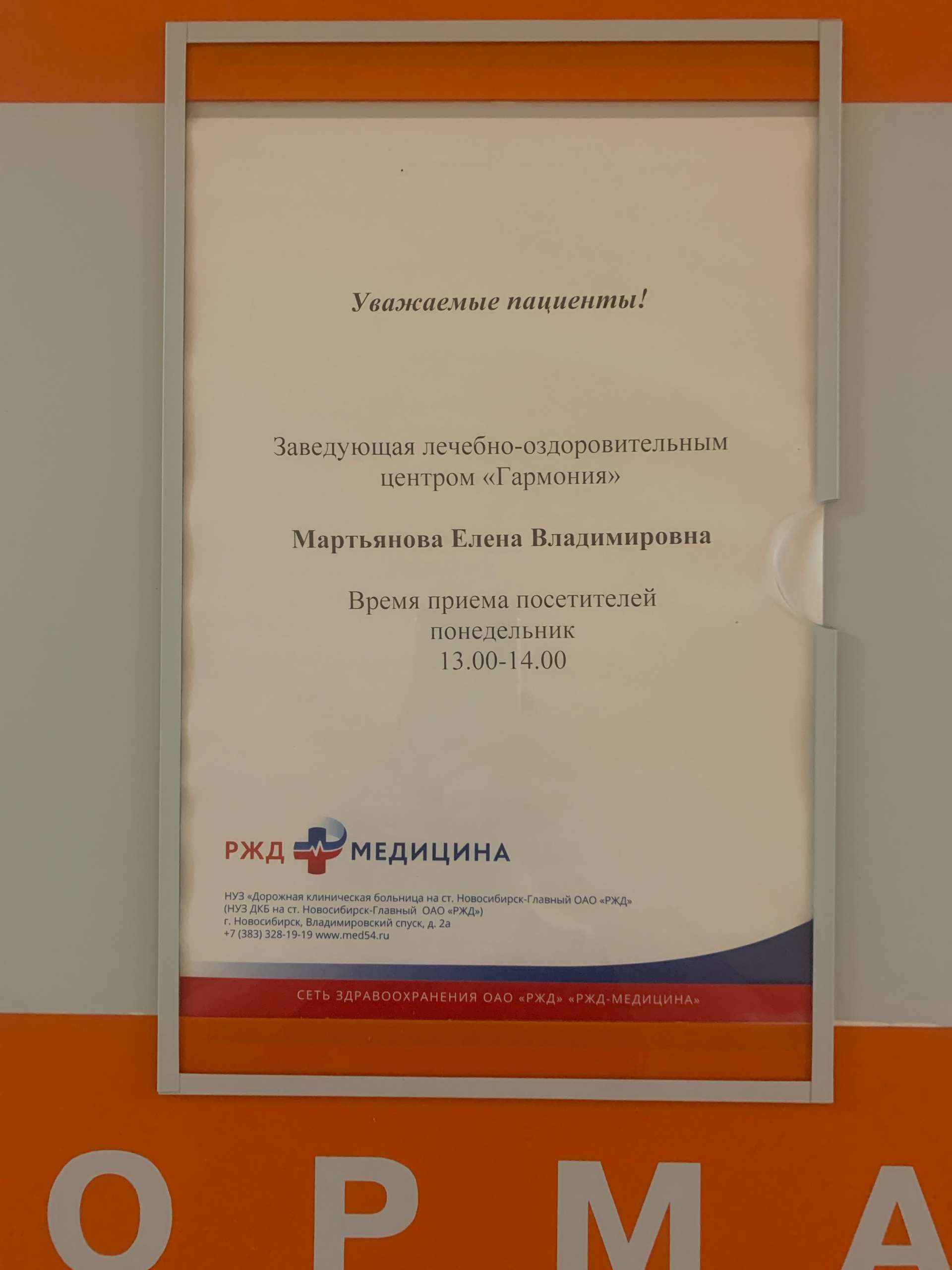 Гармония, лечебно-оздоровительный центр, Владимировский спуск, 2а к4,  Новосибирск — 2ГИС