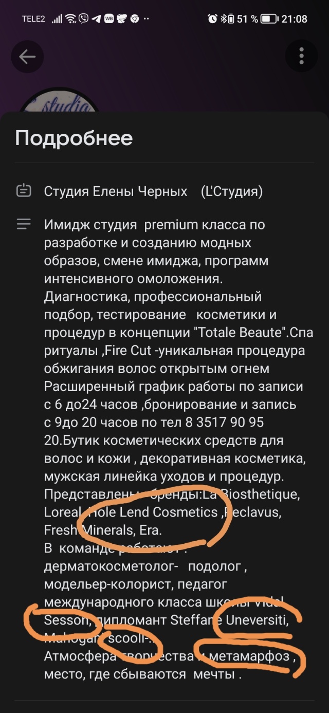 L`Студия красоты Елены Черных, Каслинская улица, 36, Челябинск — 2ГИС