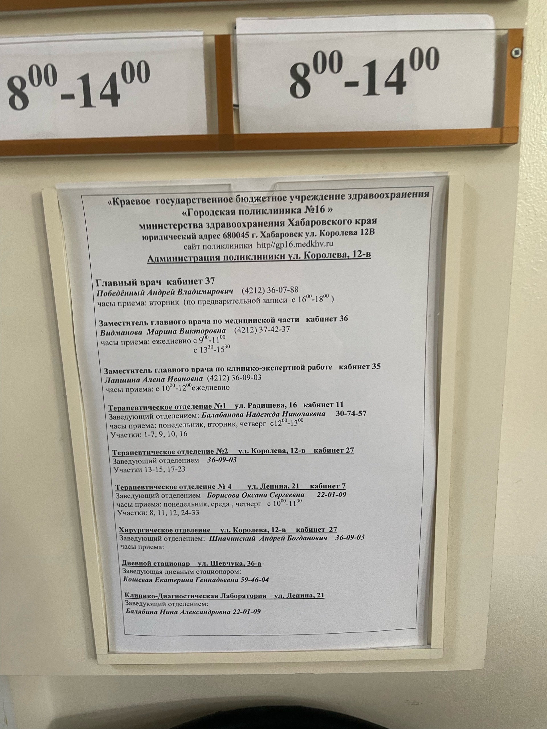 Отзывы о Городская Поликлиника №16 министерства здравоохранения Хабаровского  края, терапевтическое отделение №4, улица Ленина, 21, Хабаровск - 2ГИС