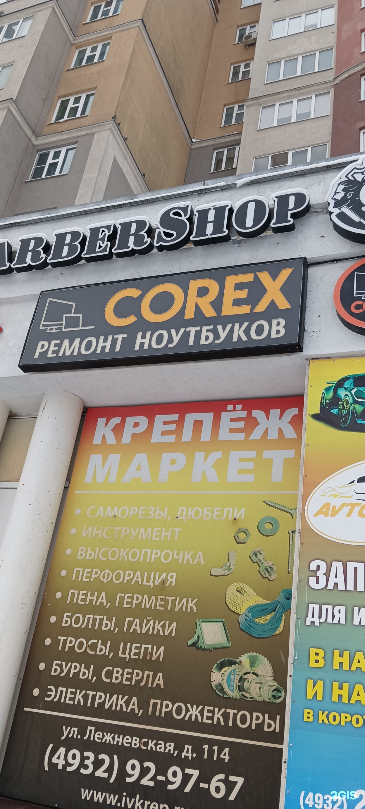 Corex, сервисный центр, улица Лежневская, 114, Иваново — 2ГИС