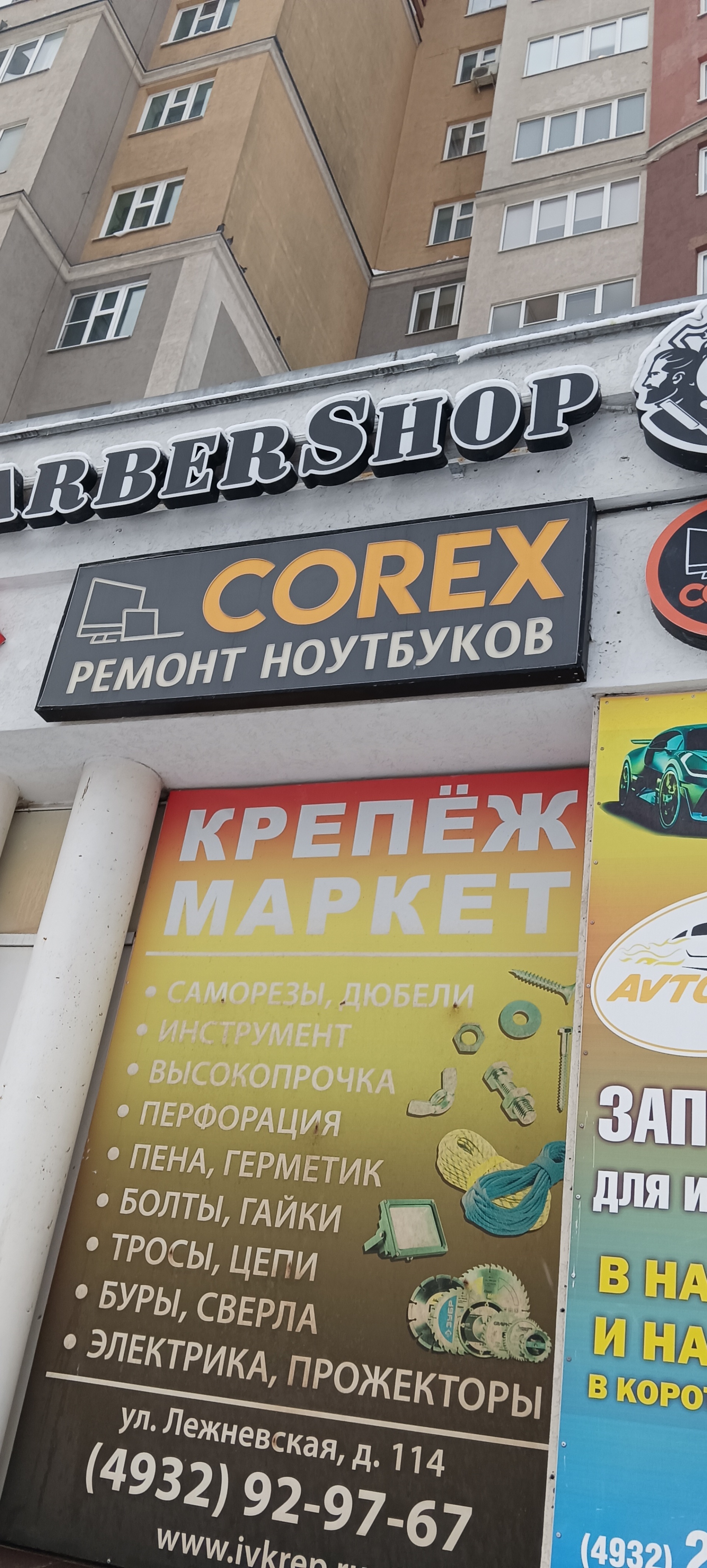 Corex, сервисный центр, улица Лежневская, 114, Иваново — 2ГИС