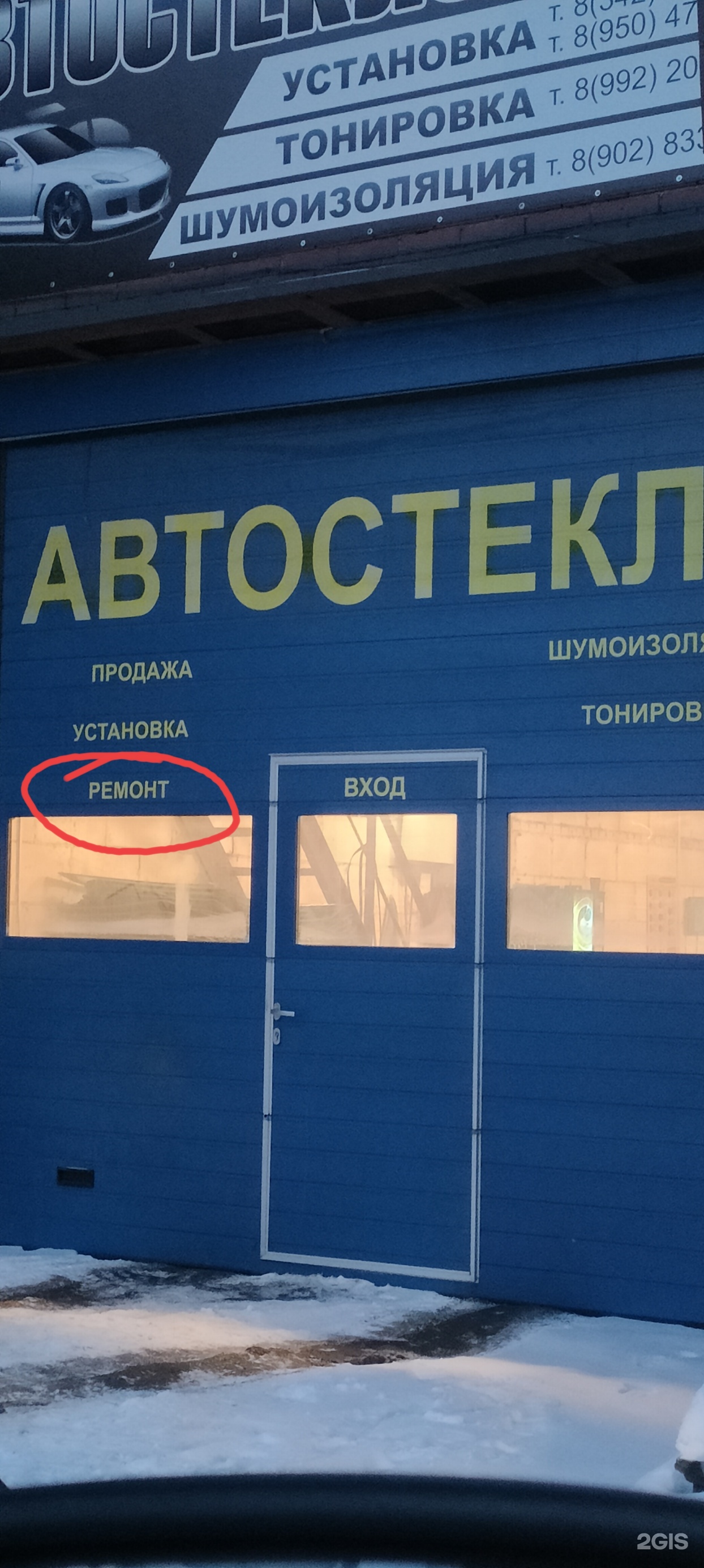 Автостекло-Нагорный, центр установки и ремонта автостекол, улица Космонавта  Леонова, 82 к1, Пермь — 2ГИС