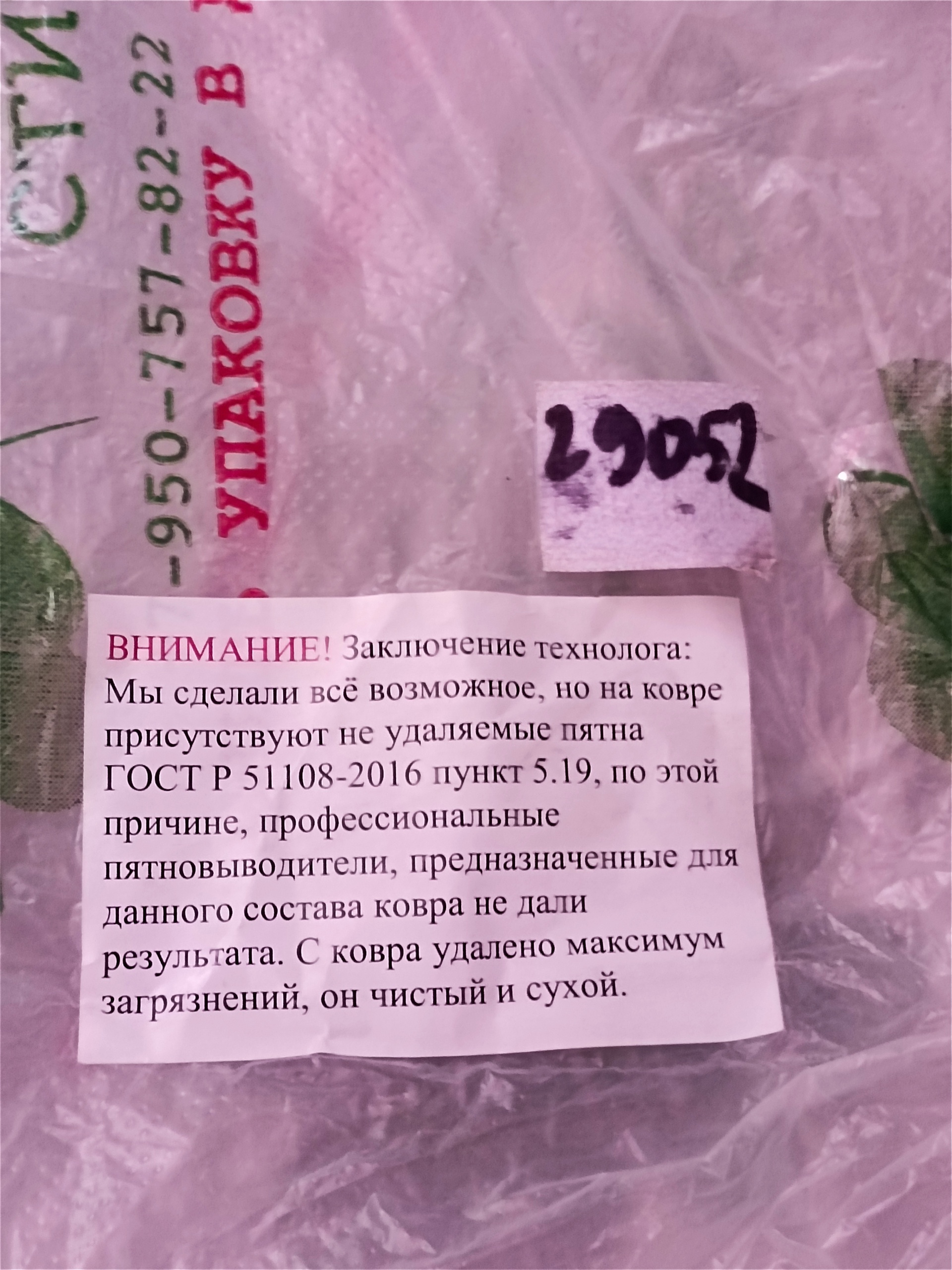 Клевер, компания по стирке ковров, проспект Патриотов, 63Б/2, Воронеж — 2ГИС