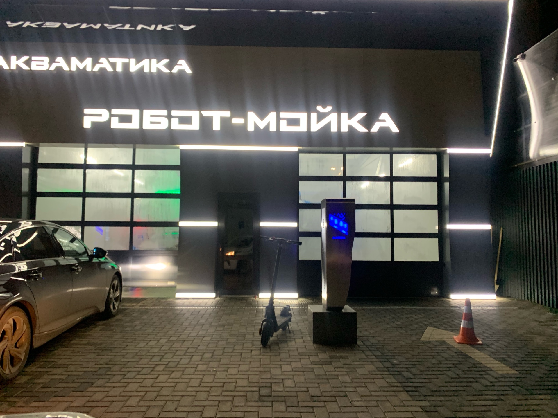 Робот Акваматика, робот-автомойка, улица Красных Партизан, 349, Краснодар —  2ГИС