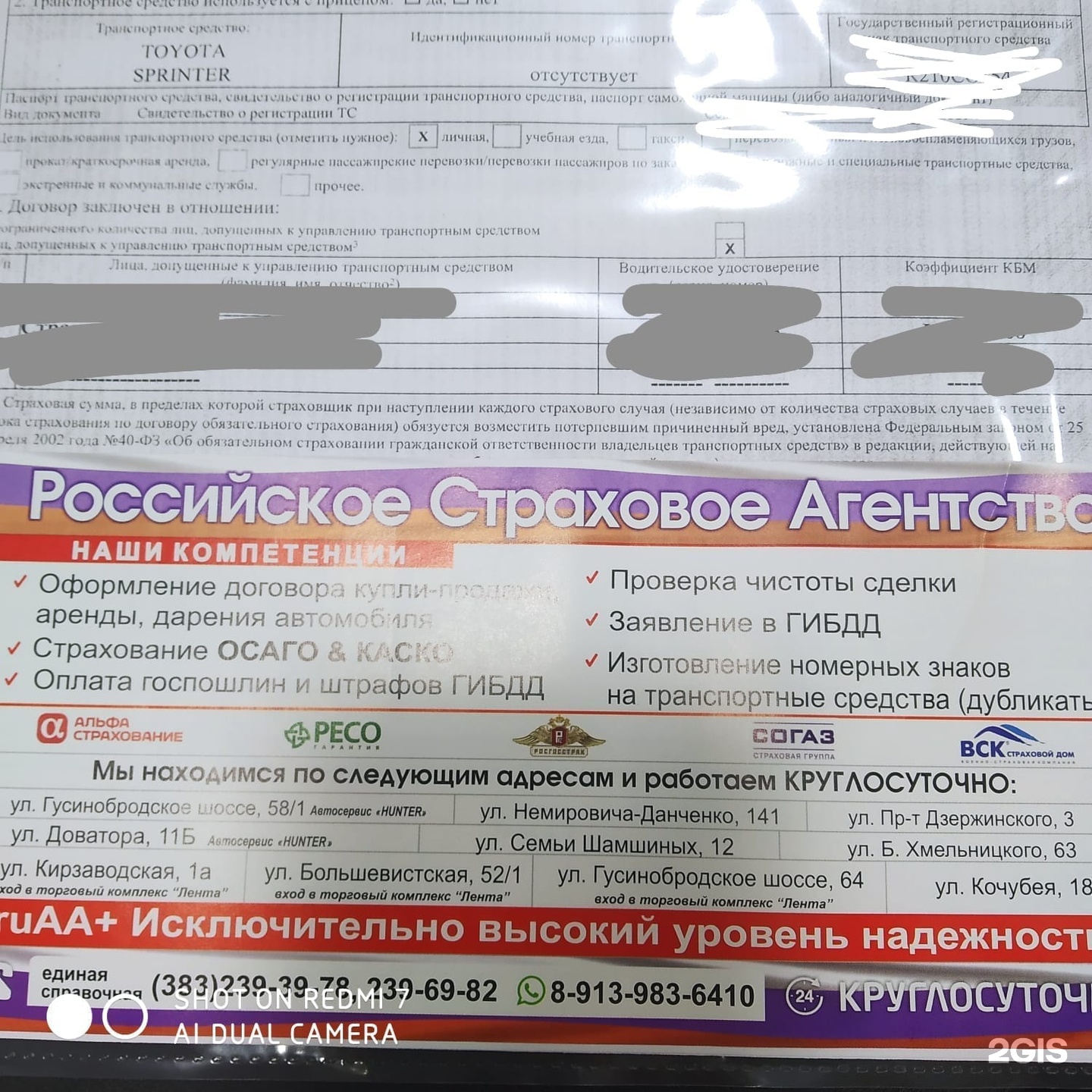 Российское Страховое Агентство, Гусинобродское шоссе, 58/1, Новосибирск —  2ГИС