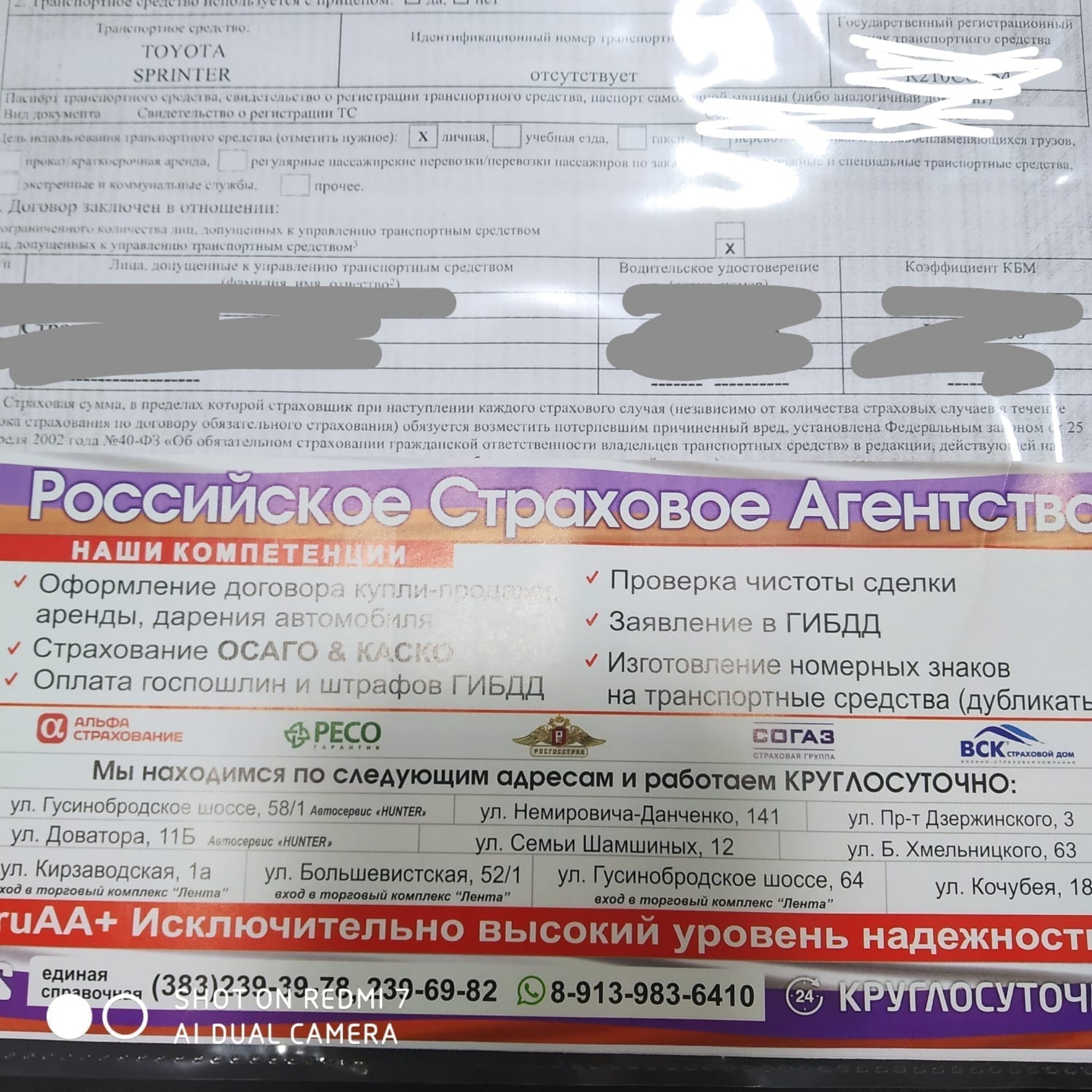 Российское Страховое Агентство, Гусинобродское шоссе, 58/1, Новосибирск —  2ГИС