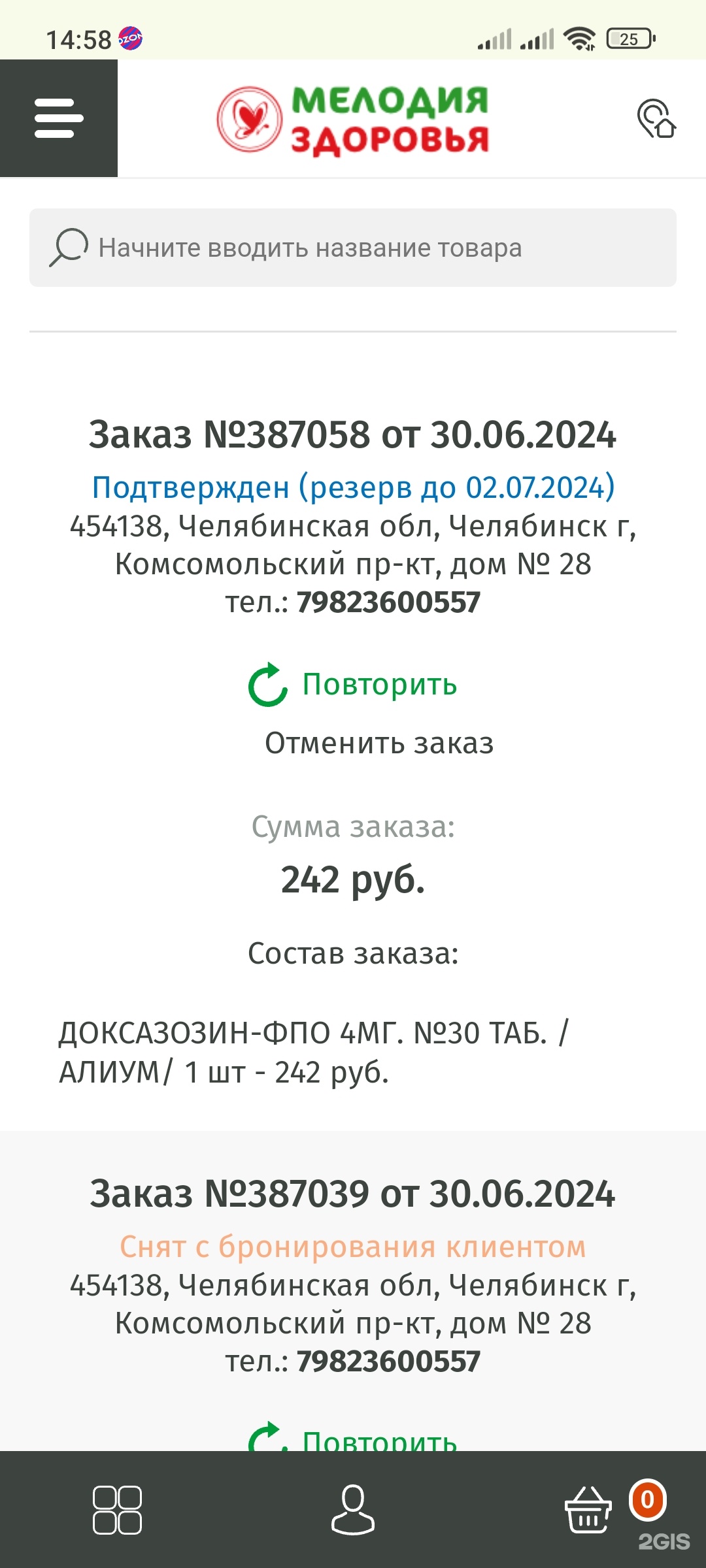 Аптека Эконом, Комсомольский проспект, 28, Челябинск — 2ГИС