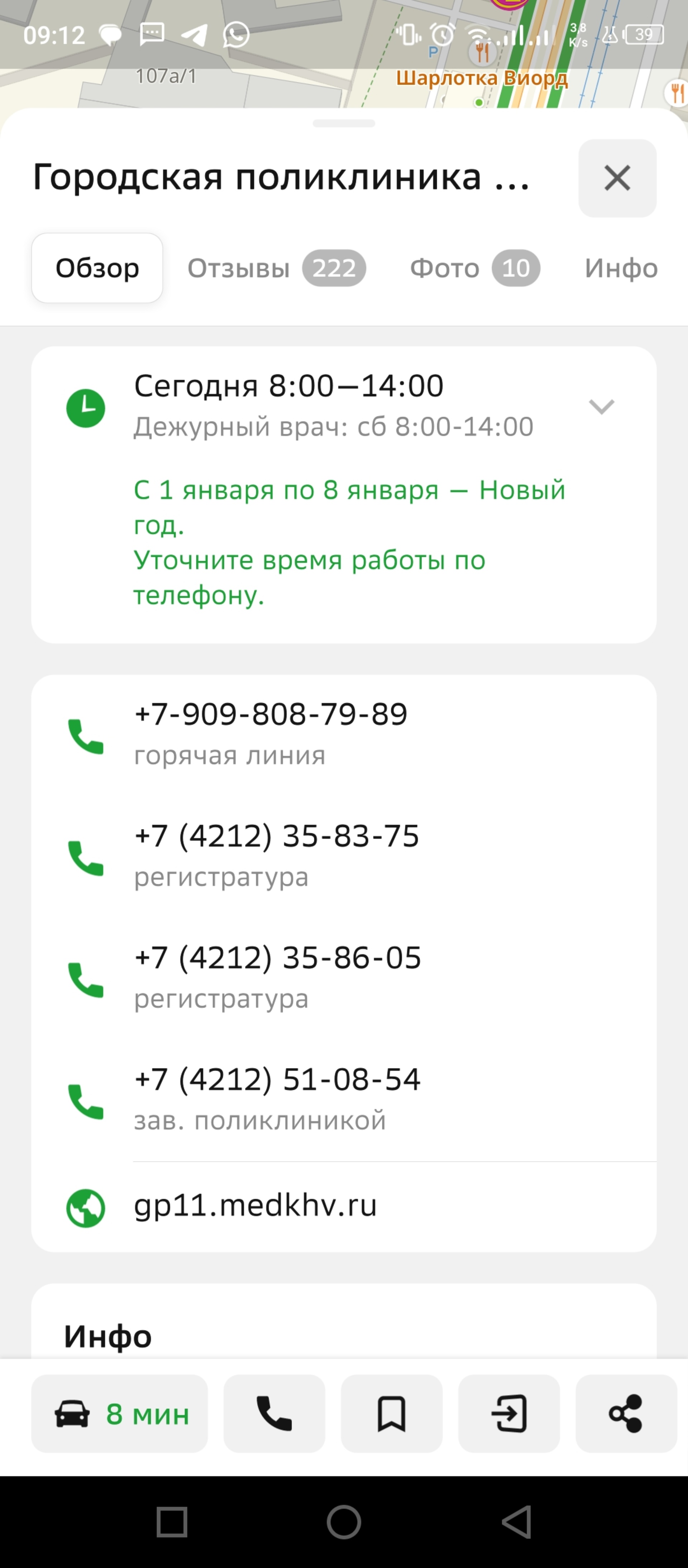 Городская поликлиника №11 министерства здравоохранения Хабаровского края,  улица Краснореченская, 107а, Хабаровск — 2ГИС