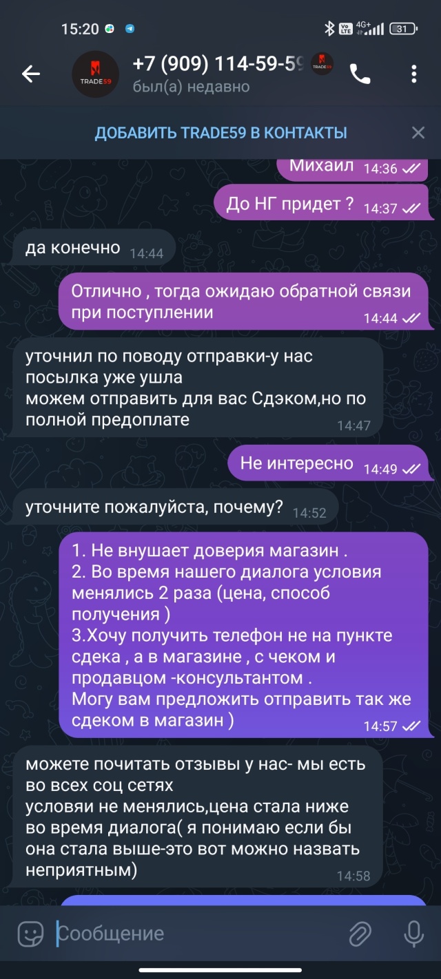 Trade59.ru, интернет-магазин электроники, Новосибирск, Новосибирск — 2ГИС