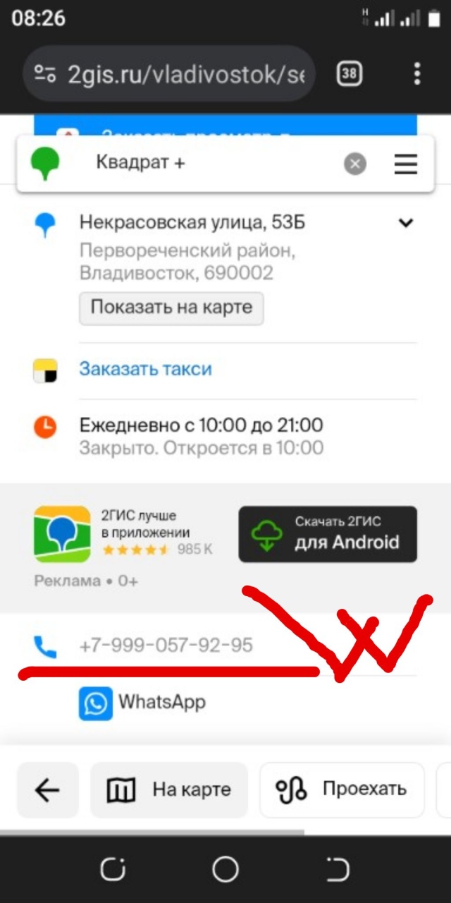 Квадрат Плюс, агентство недвижимости, Некрасовская улица, 53Б, Владивосток  — 2ГИС