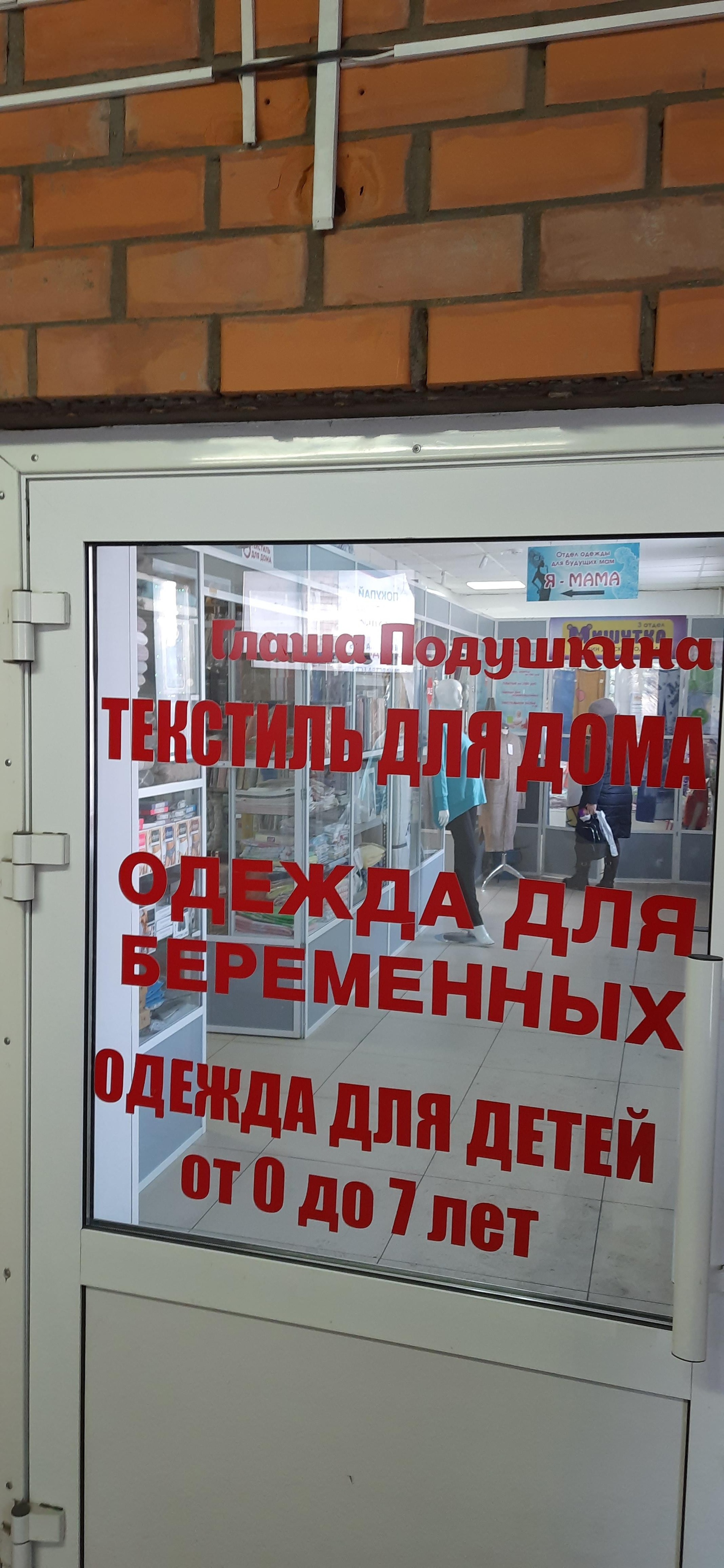 Глаша Подушкина, фирма по продаже текстиля и пошиву постельного белья,  улица Шилова, 14Б, Чита — 2ГИС