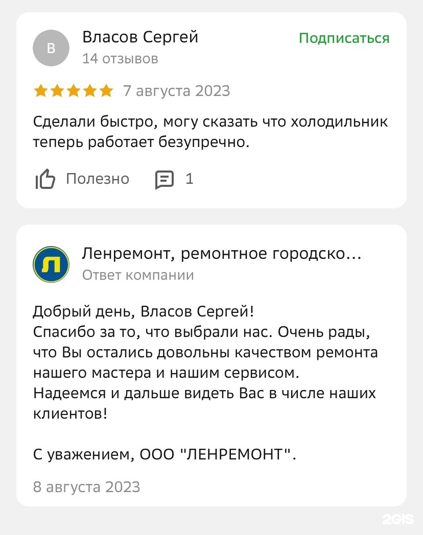 Ленремонт, ремонтное городское предприятие, Олеко Дундича, 36 к1,  Санкт-Петербург — 2ГИС