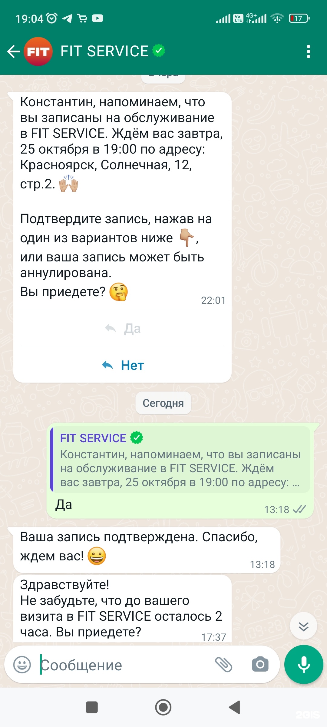 Fit service, федеральный автосервис, Солнечная улица, 12 ст2, Красноярск —  2ГИС