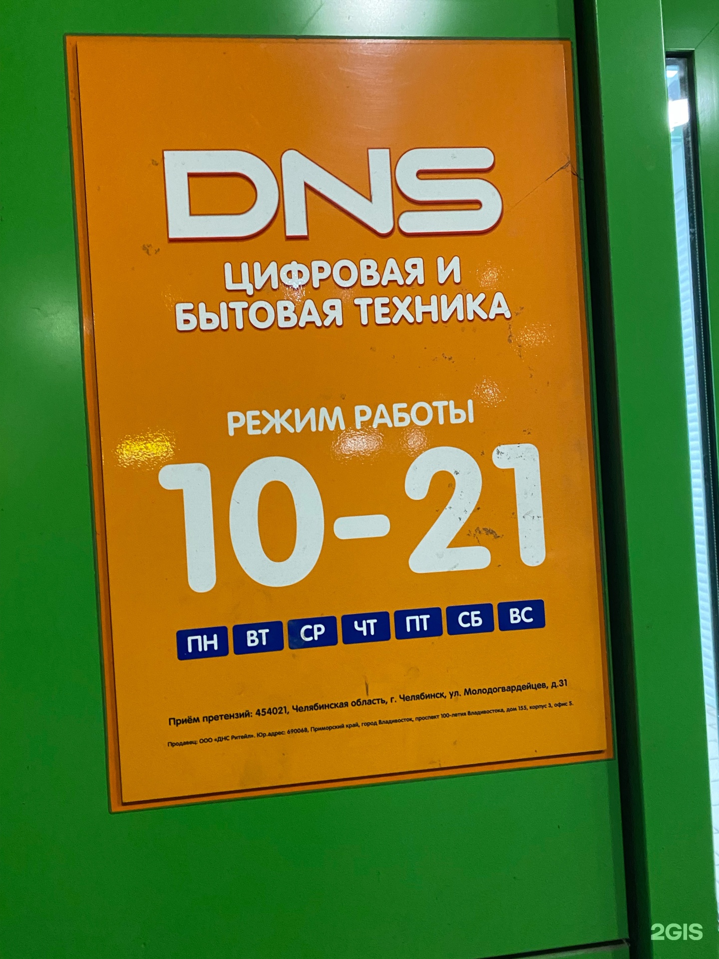 DNS, супермаркет цифровой и бытовой техники, улица Сталеваров, 60, Челябинск  — 2ГИС