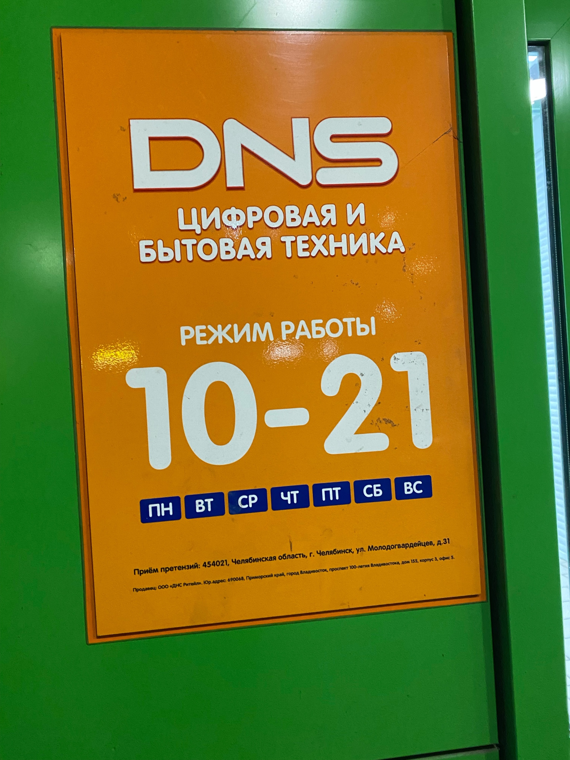 DNS, супермаркет цифровой и бытовой техники, улица Сталеваров, 60, Челябинск  — 2ГИС