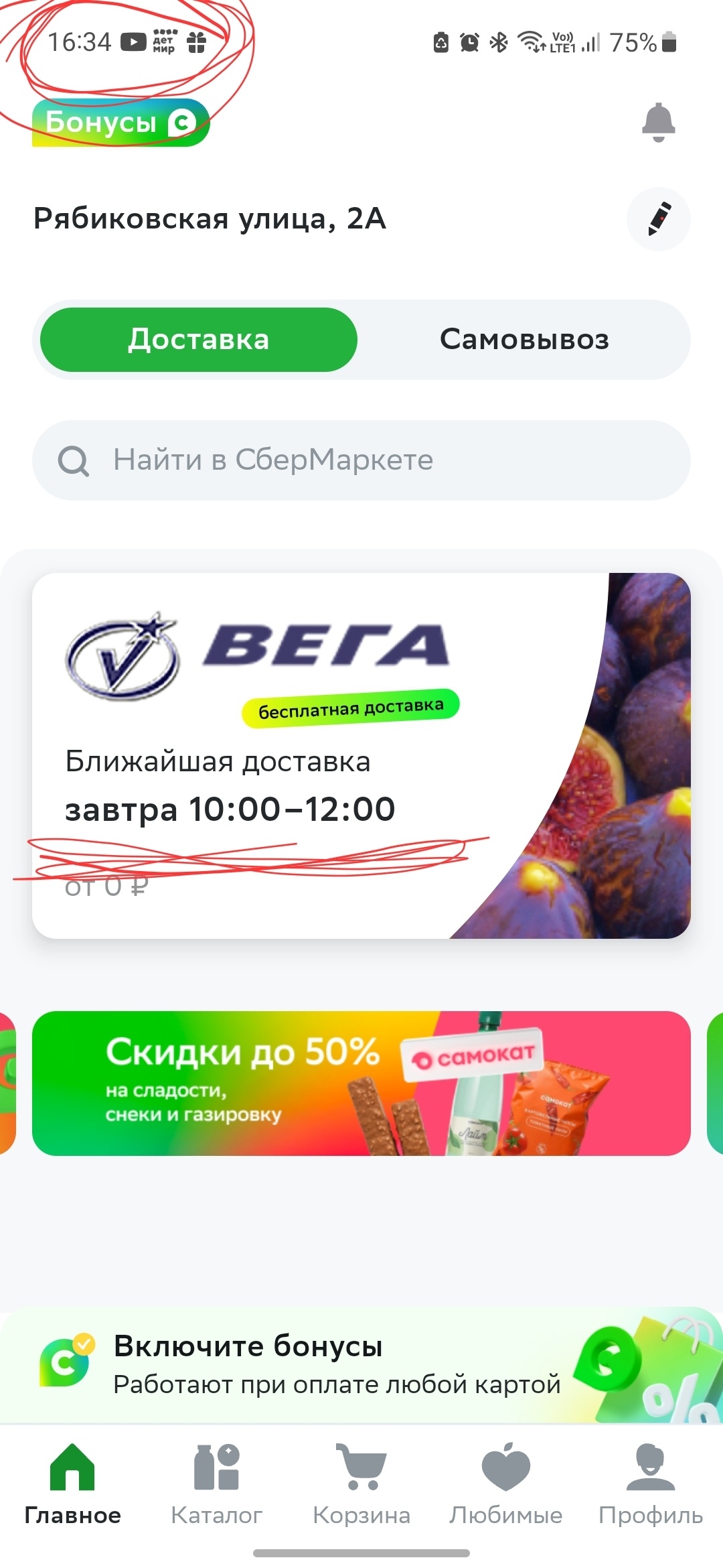 СберМаркет, сервис доставки продуктов, Петропавловск-Камчатский,  Петропавловск-Камчатский — 2ГИС