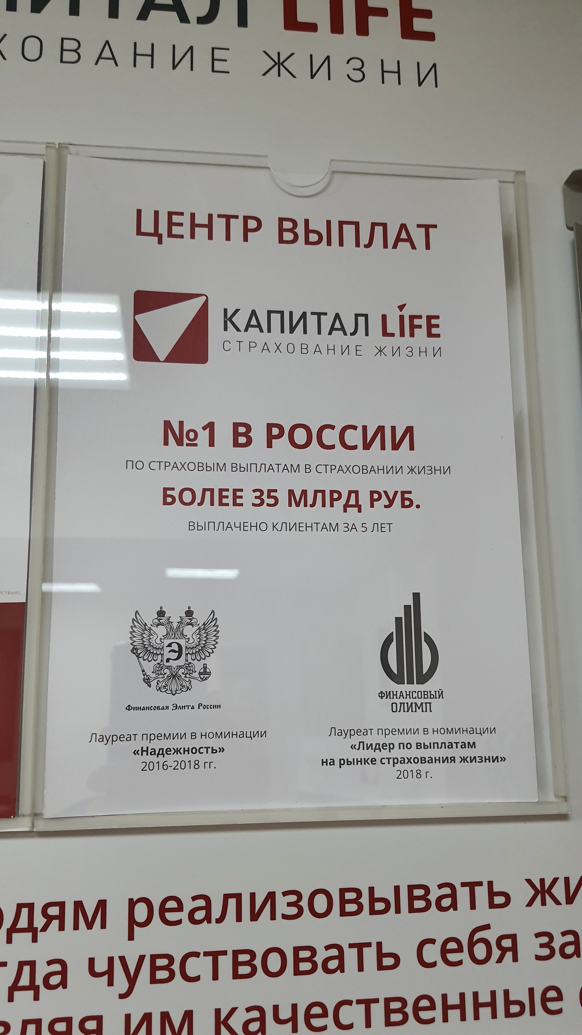 Капитал Life, страховая компания, Зейская улица, 173, Благовещенск — 2ГИС