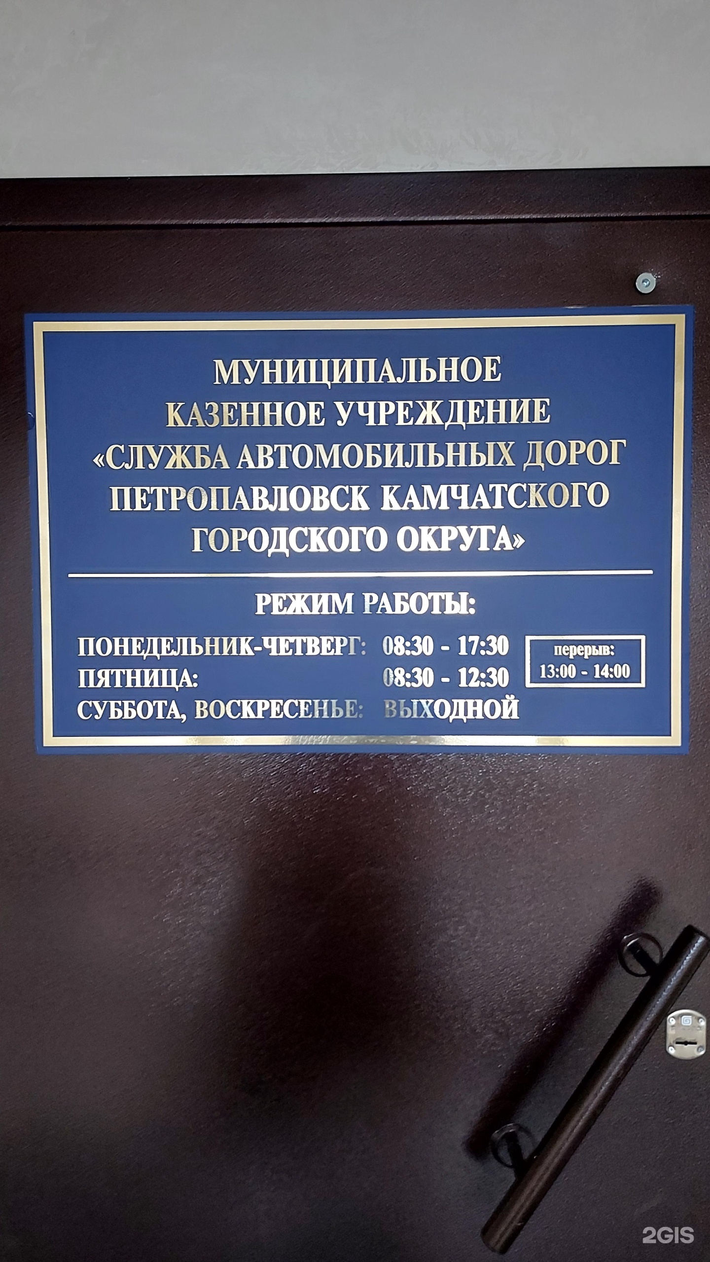 Служба автомобильных дорог Петропавловск-Камчатского городского округа,  проспект Карла Маркса, 1, Петропавловск-Камчатский — 2ГИС