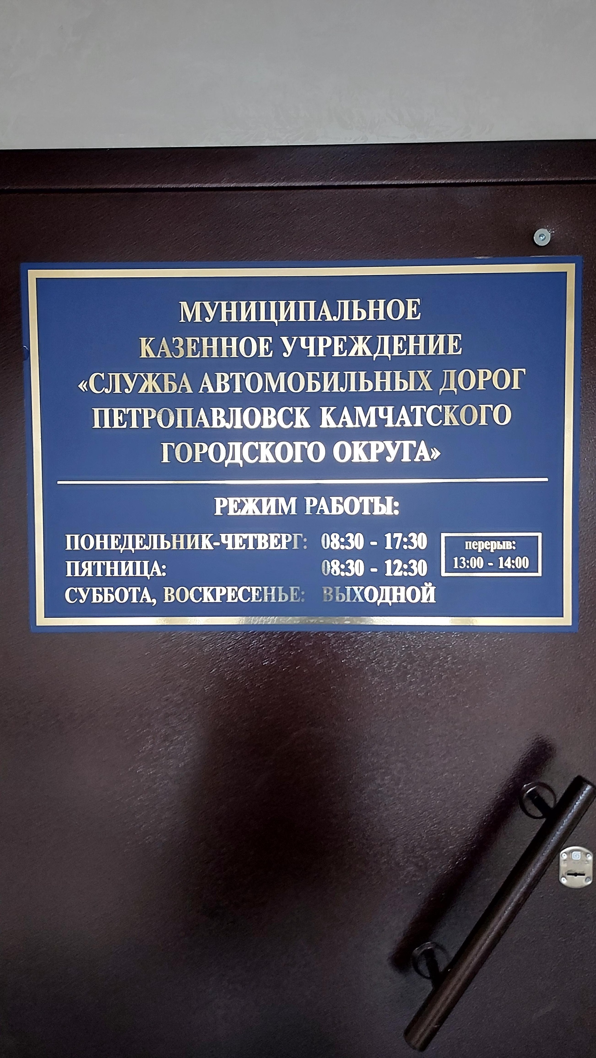 Служба автомобильных дорог Петропавловск-Камчатского городского округа,  проспект Карла Маркса, 1, Петропавловск-Камчатский — 2ГИС