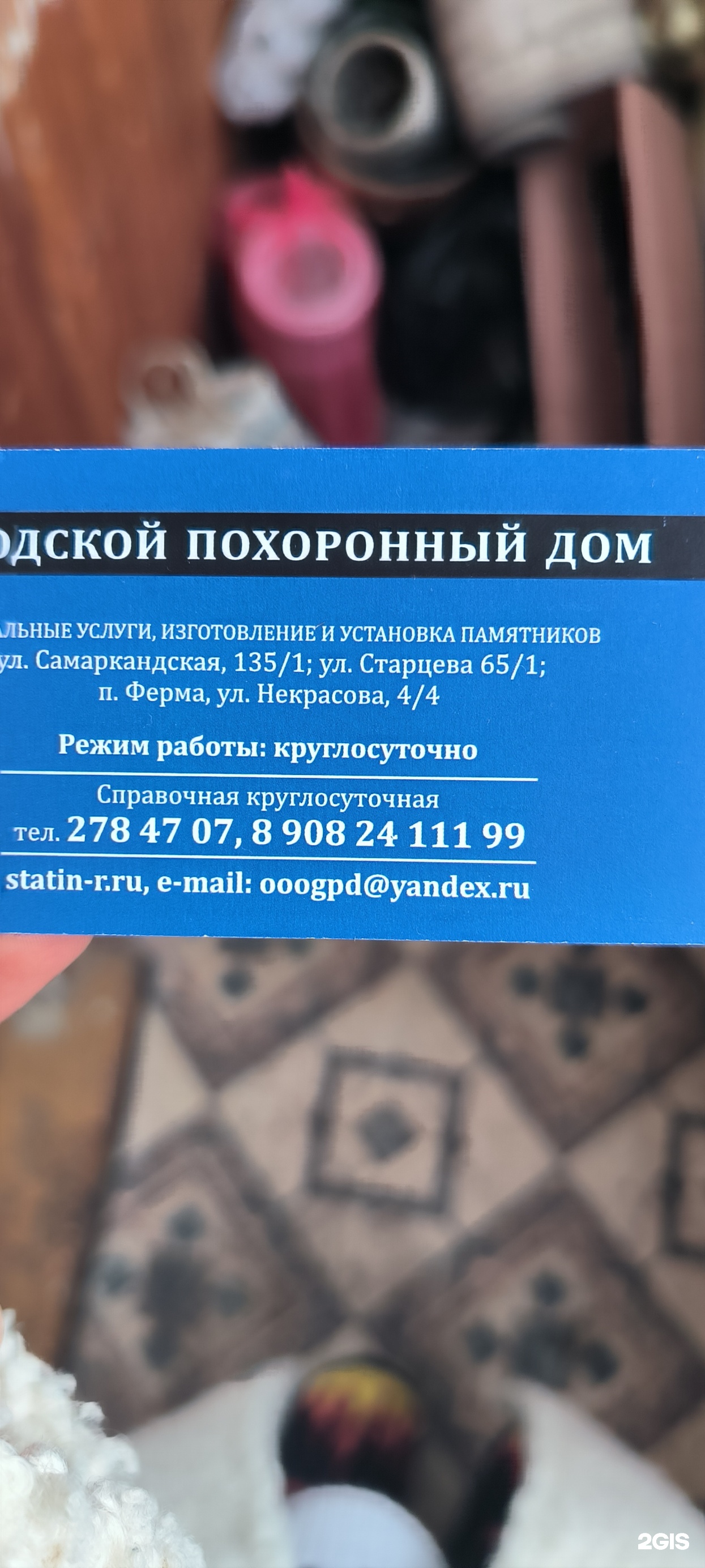 Городской похоронный дом, компания, Самаркандская улица, 135/1, Пермь — 2ГИС