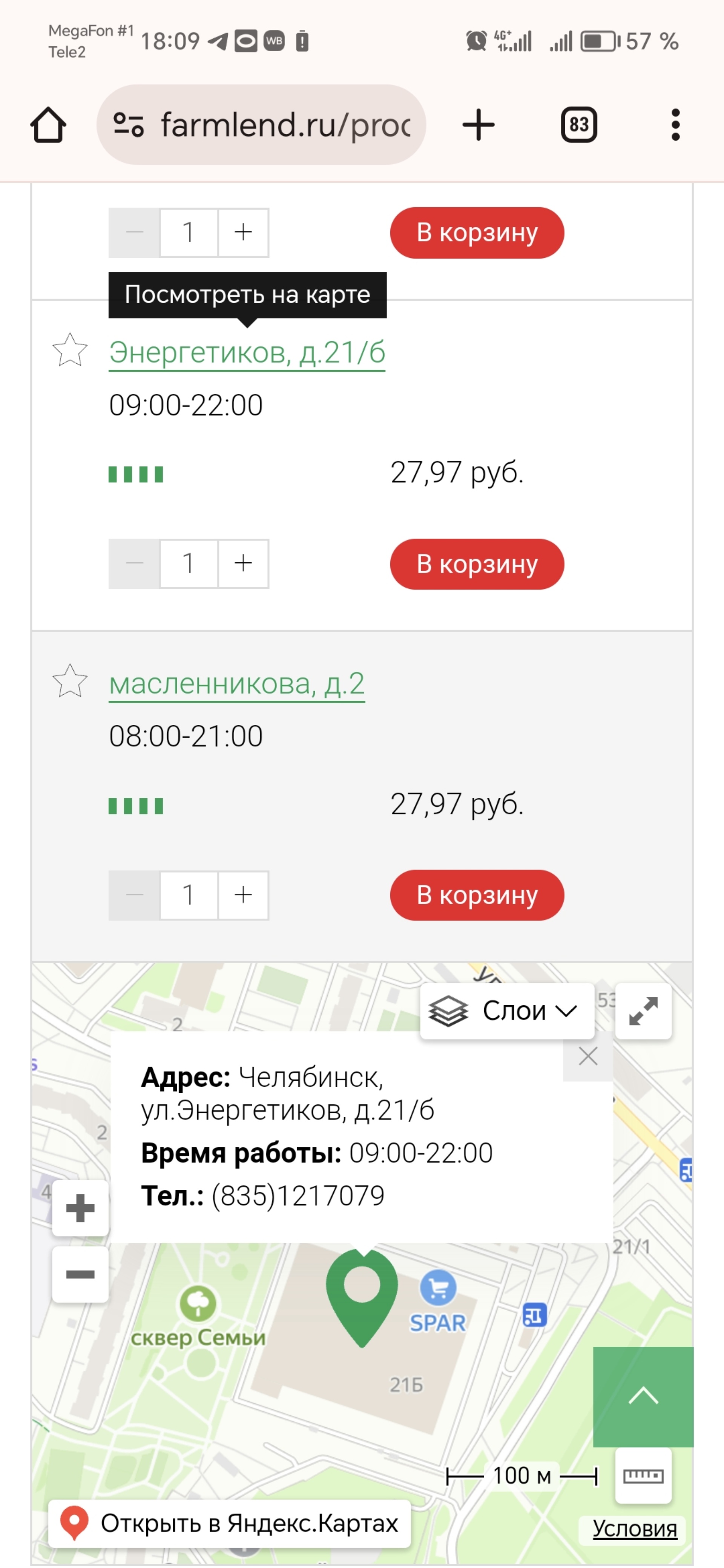 Фармленд, сеть аптек, Spar, Энергетиков, 21Б, Челябинск — 2ГИС