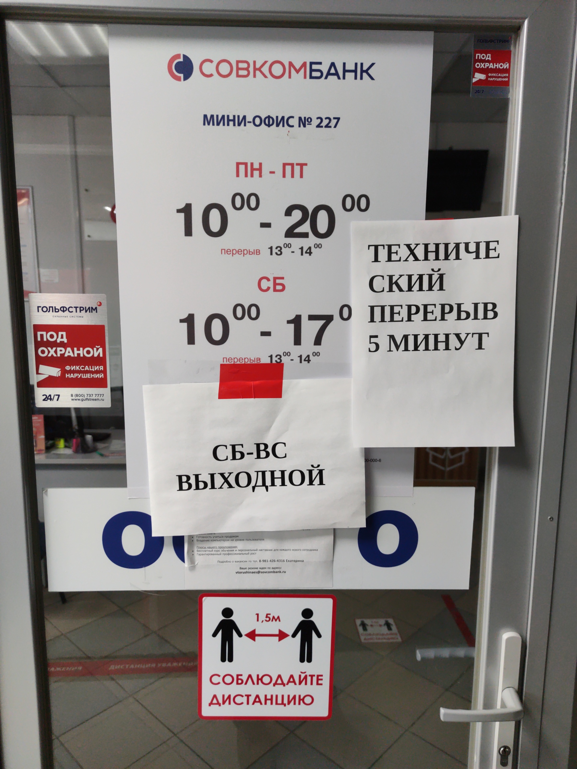 Совкомбанк, мини-офис №227, проспект Металлургов, 34а, Мончегорск — 2ГИС