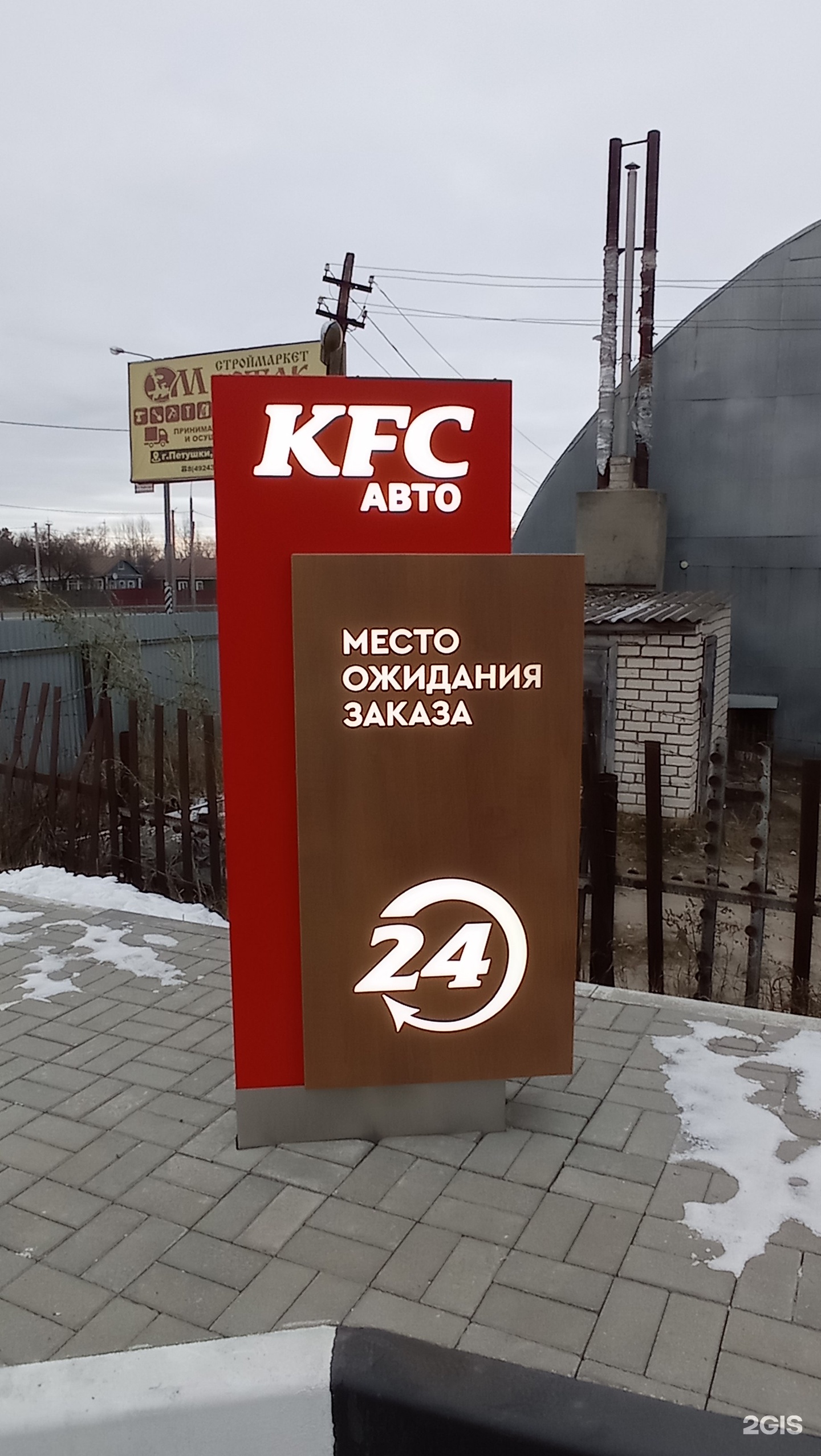 KFC, сеть ресторанов быстрого питания, Нижегородская улица, вл2, Петушки —  2ГИС