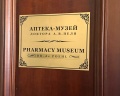 Музей-аптека доктора Пеля: отзыв от Оксана Копылова