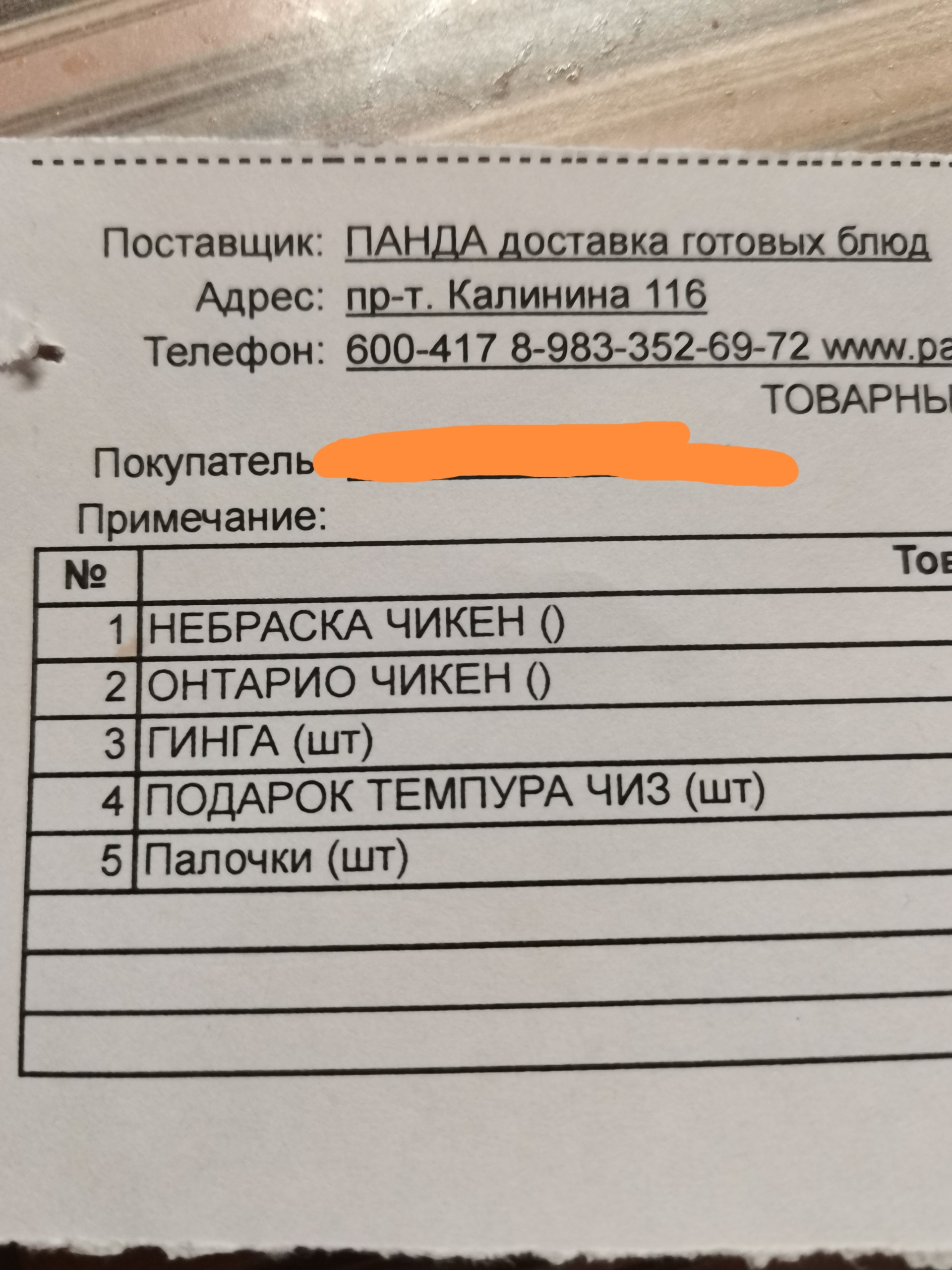 Панда, служба доставки готовых блюд, БЦ Дальний Восток, проспект Калинина,  116/10, Барнаул — 2ГИС