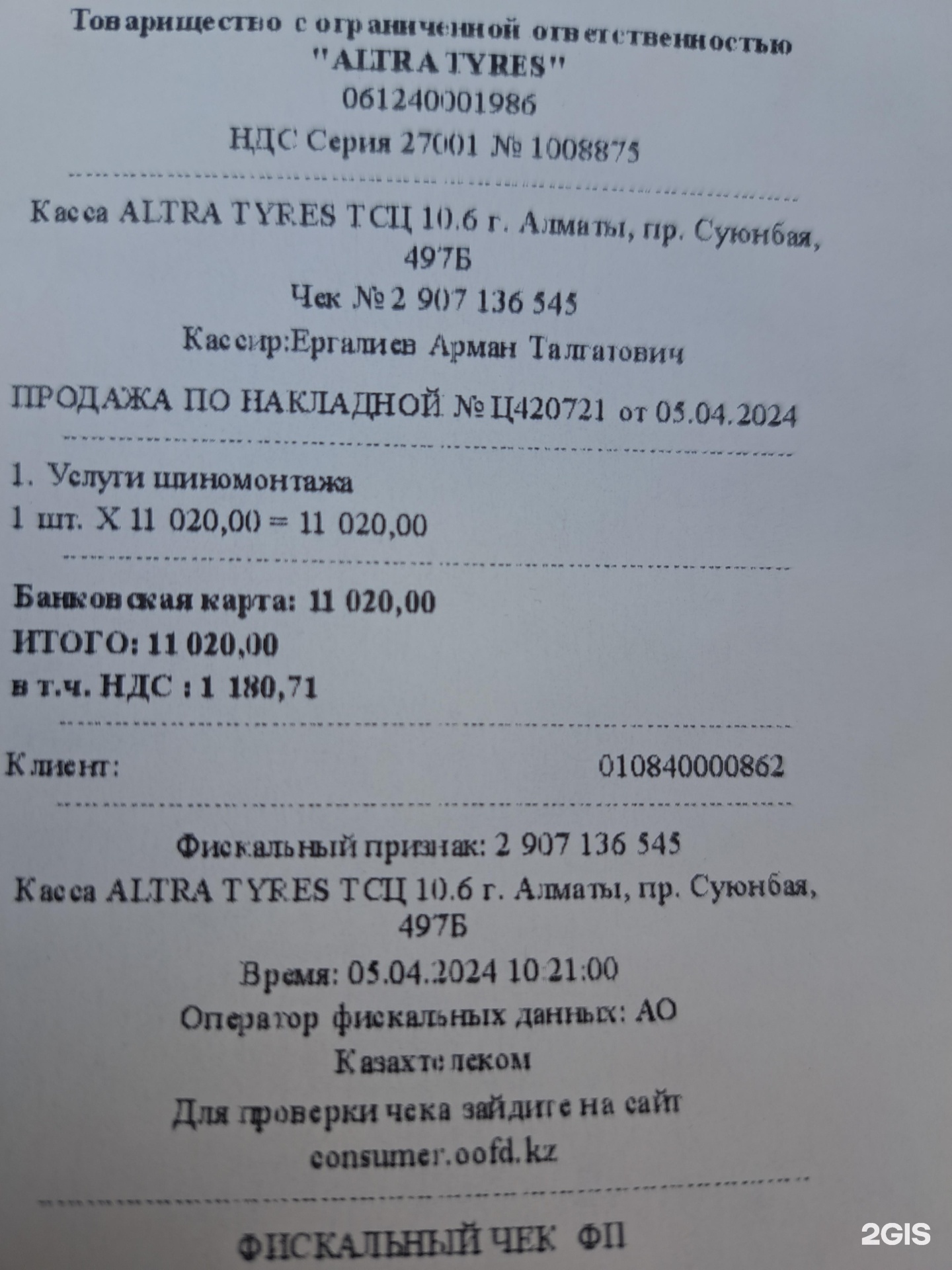 Отзывы о ALTRA Auto, шинный центр, проспект Суюнбая, 497Б, Алматы - 2ГИС